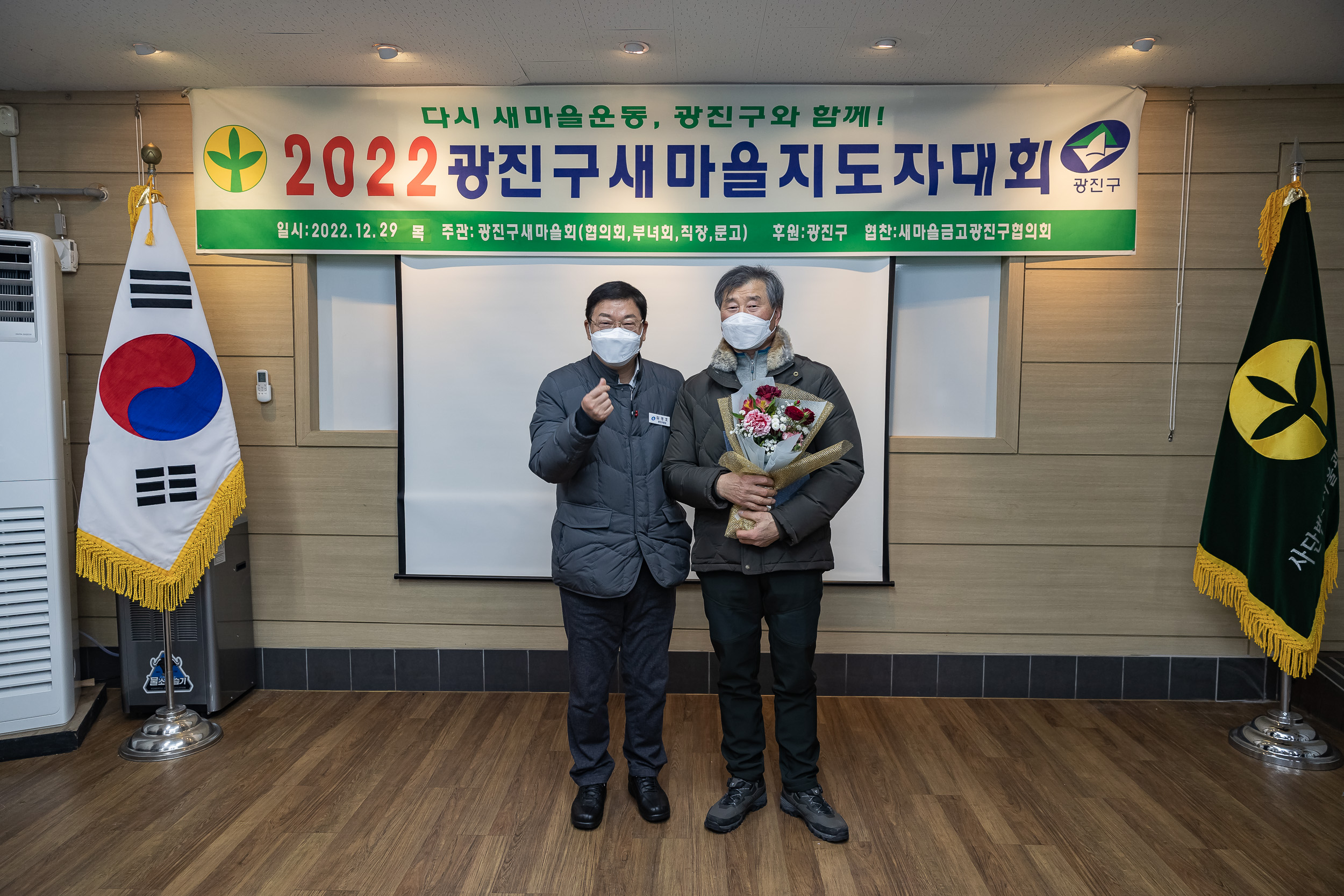 20221229-2022 광진구 새마을지도자대회 221229-0122_G_123809.jpg