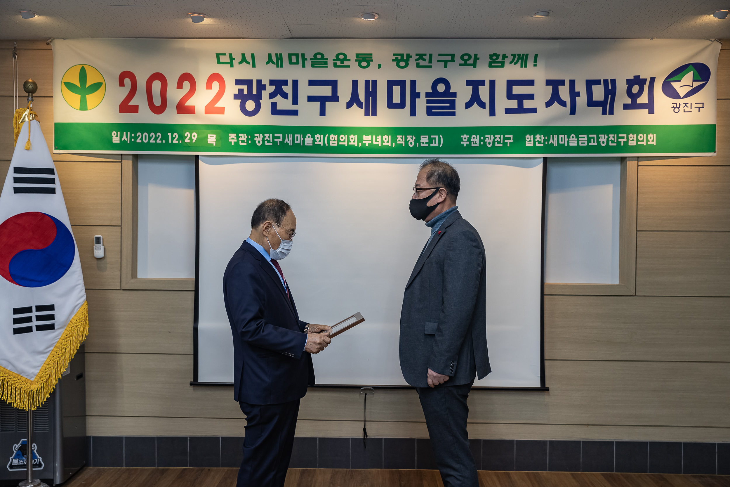 20221229-2022 광진구 새마을지도자대회 221229-0137_G_123810.jpg