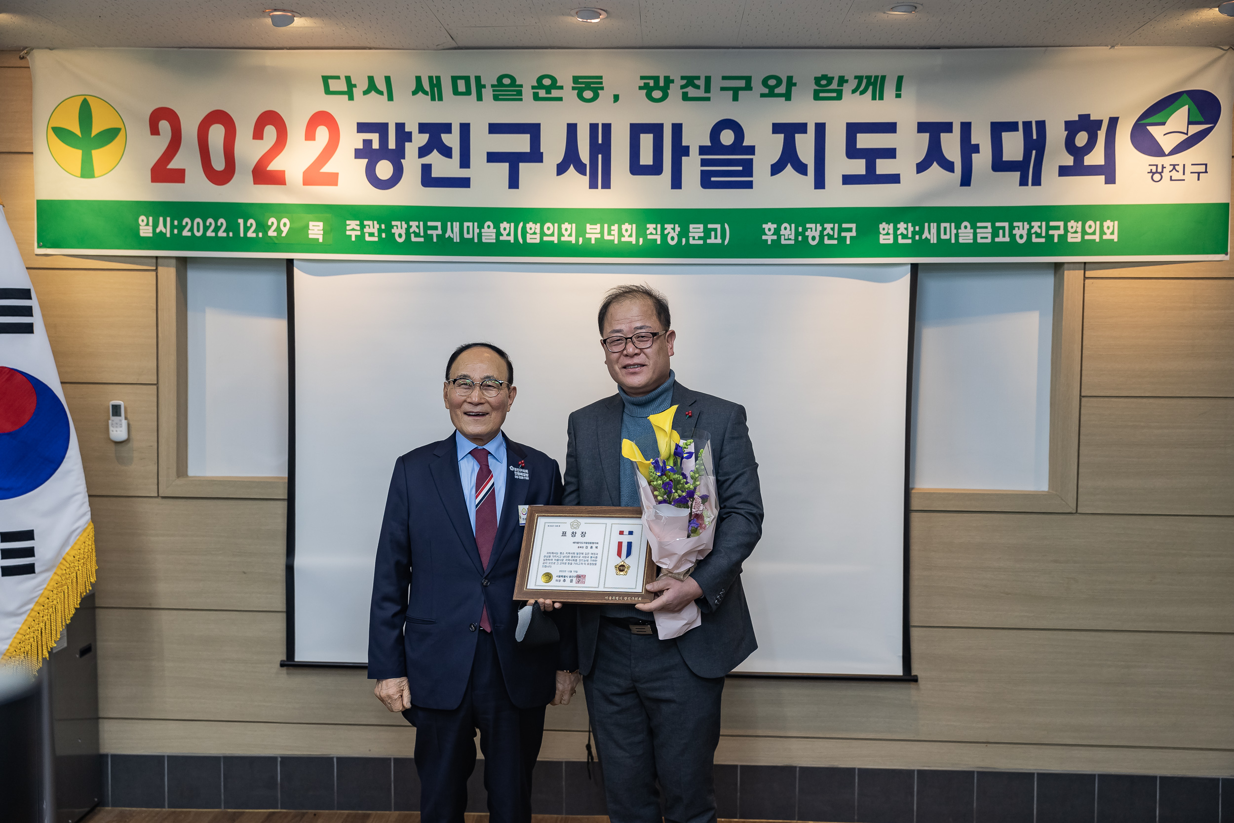 20221229-2022 광진구 새마을지도자대회 221229-0149_G_123810.jpg