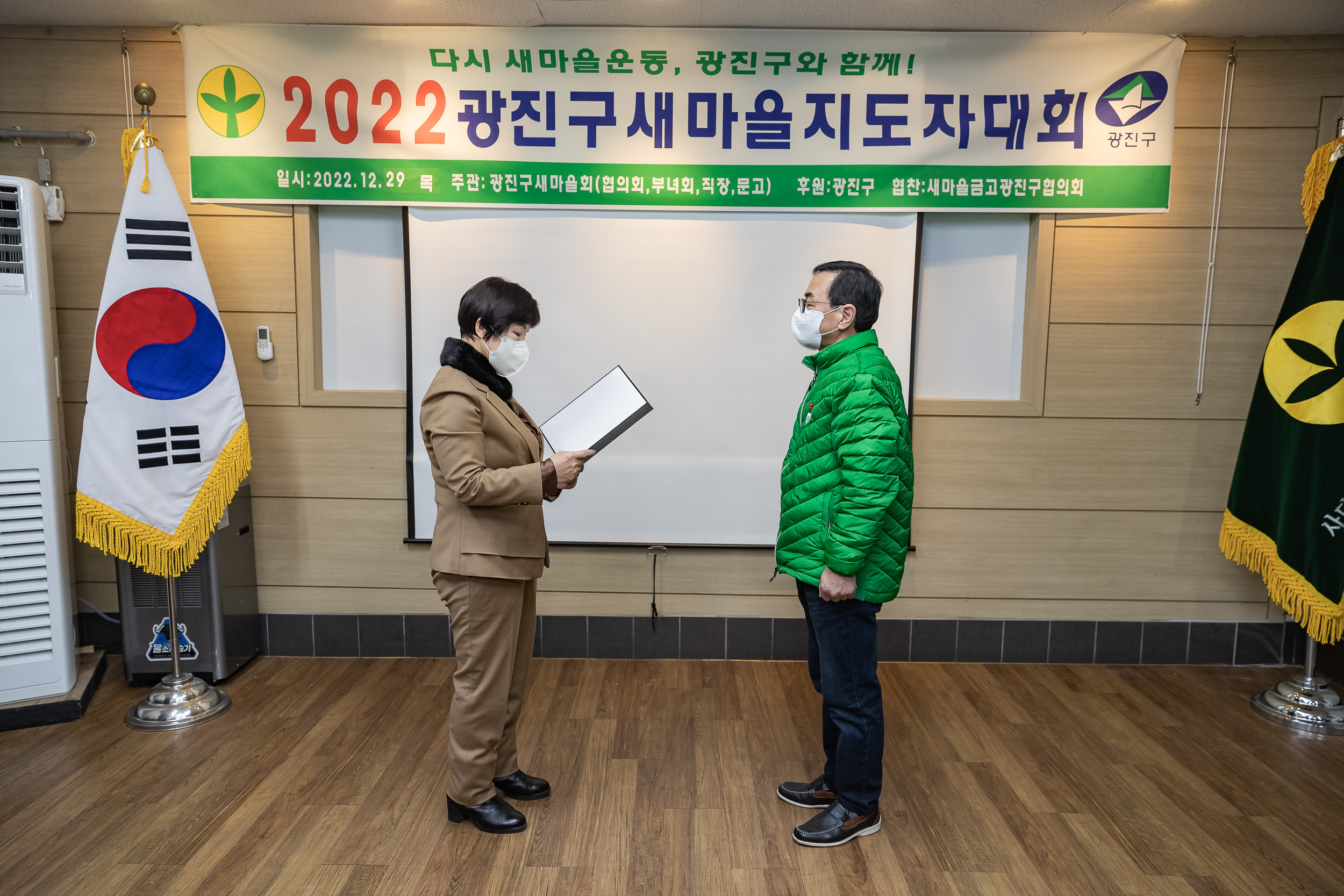 20221229-2022 광진구 새마을지도자대회 221229-0154_G_123810.jpg