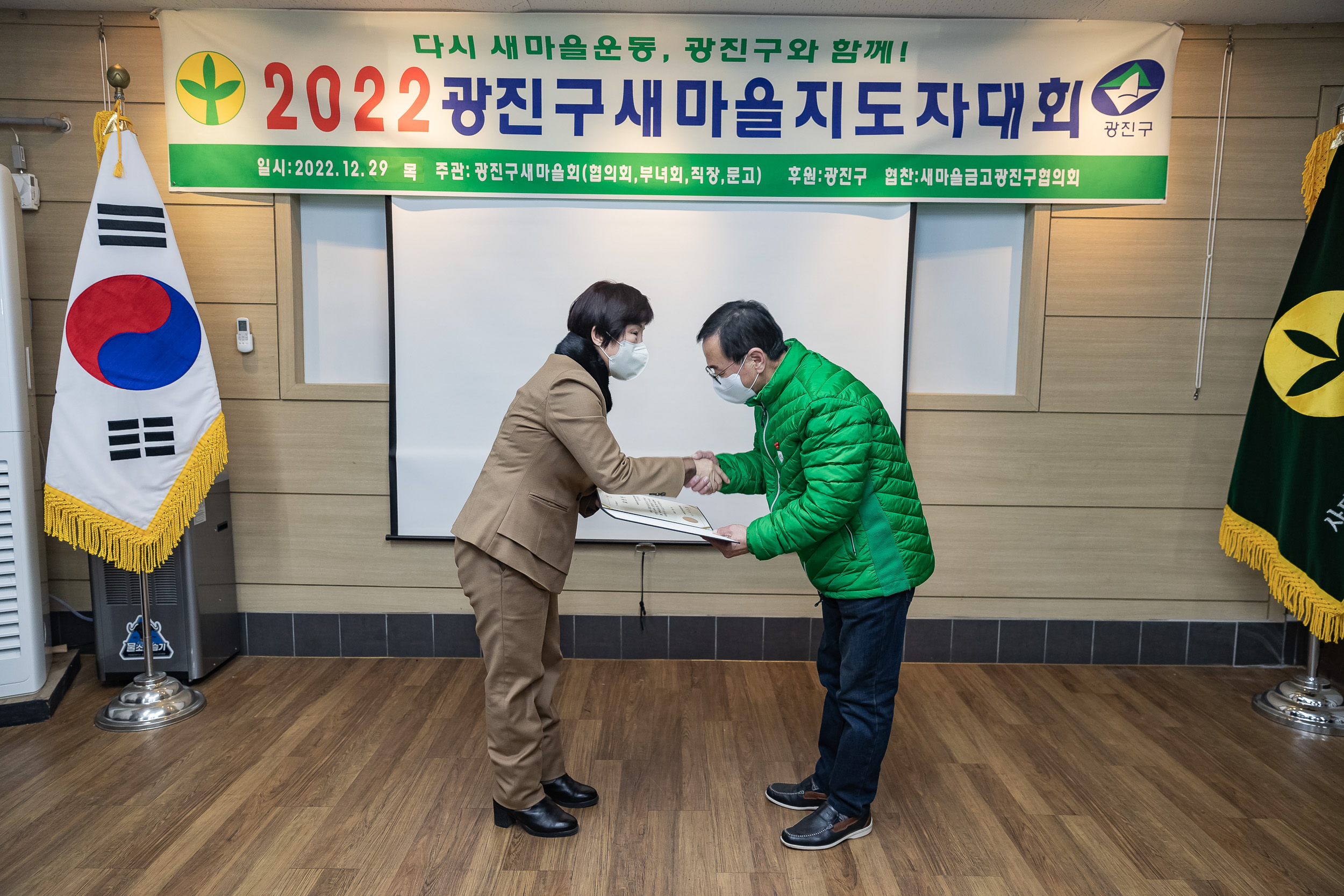 20221229-2022 광진구 새마을지도자대회 221229-0162_G_123810.jpg