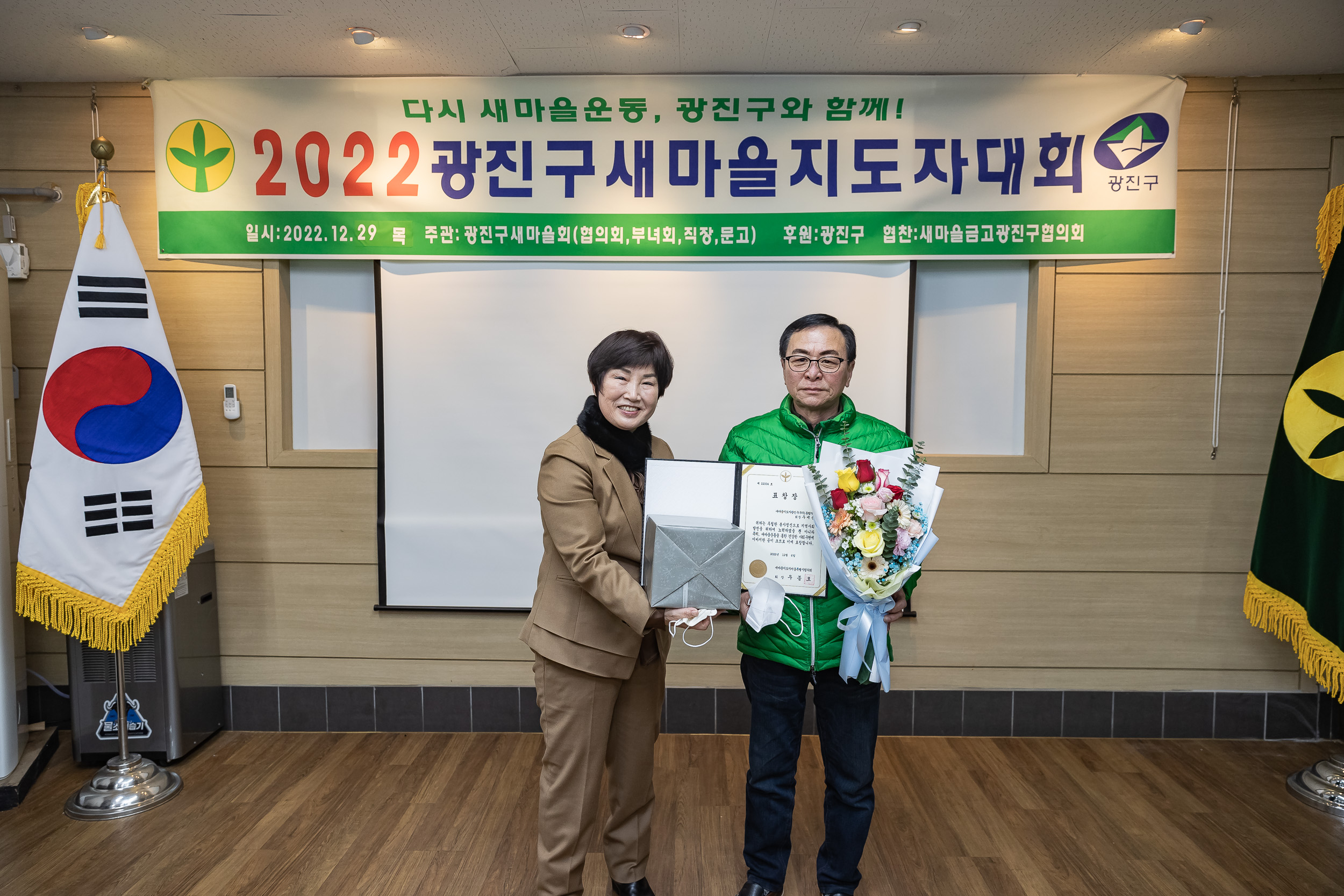 20221229-2022 광진구 새마을지도자대회 221229-0166_G_123810.jpg