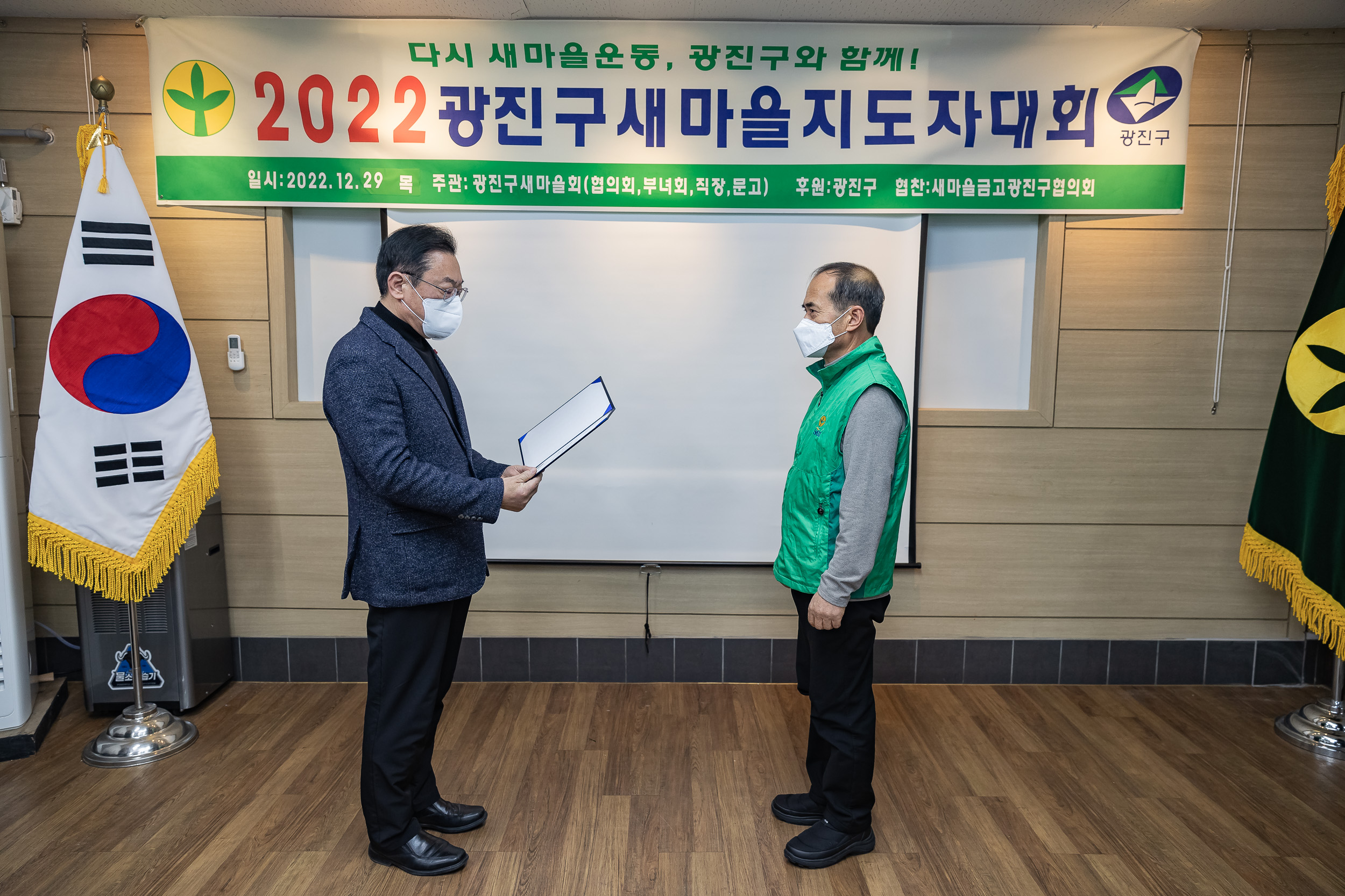 20221229-2022 광진구 새마을지도자대회 221229-0188_G_123810.jpg