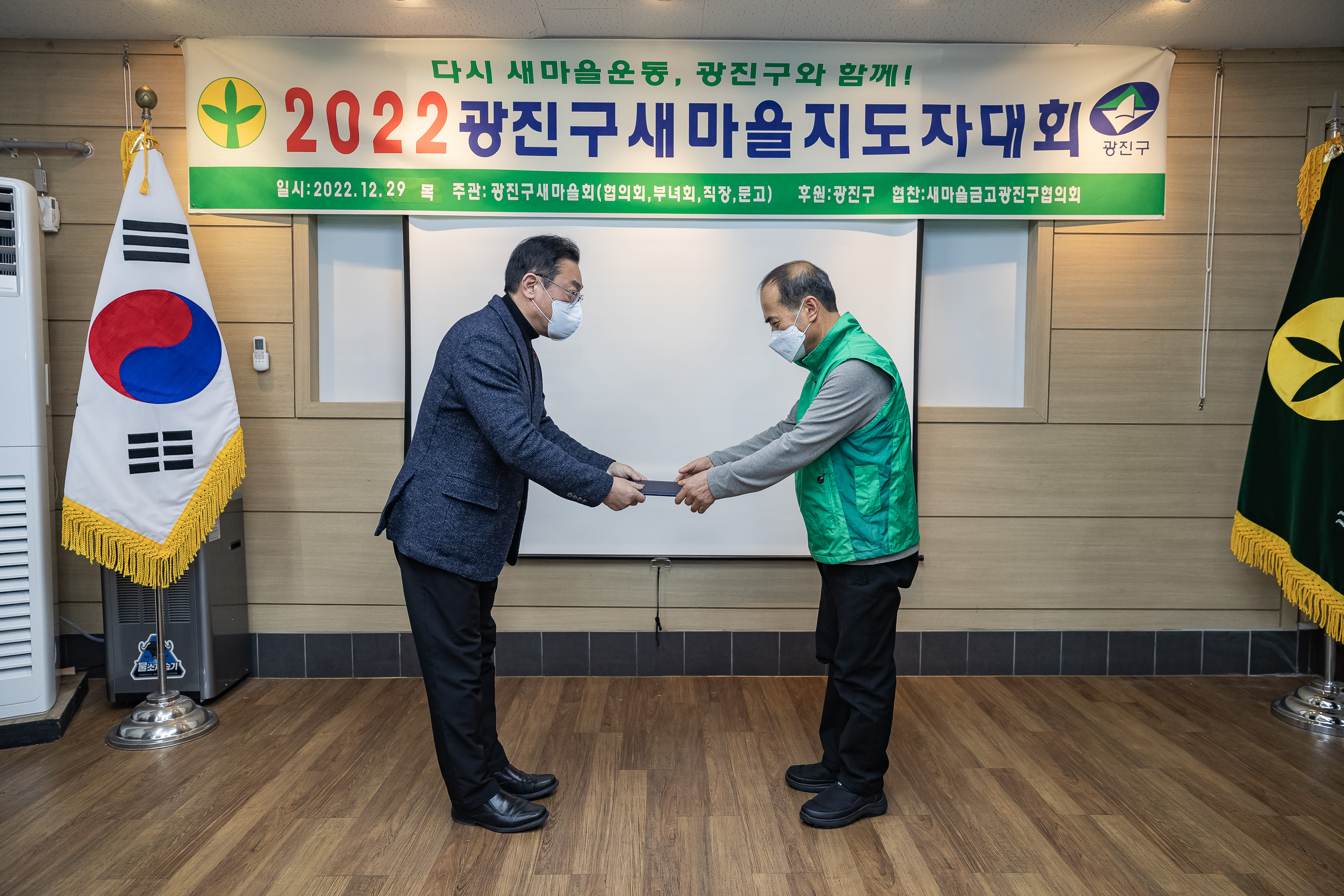 20221229-2022 광진구 새마을지도자대회 221229-0197_G_123811.jpg