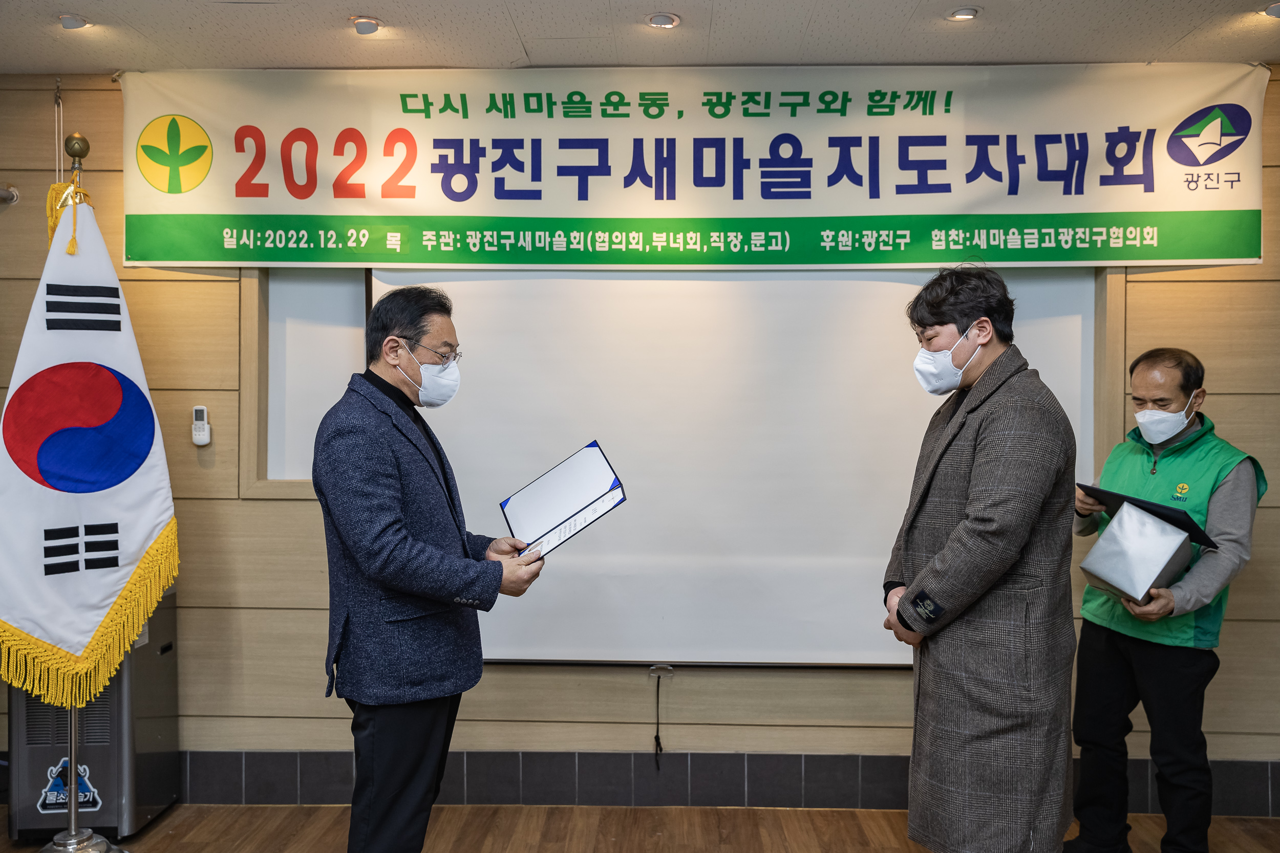 20221229-2022 광진구 새마을지도자대회 221229-0207_G_123811.jpg