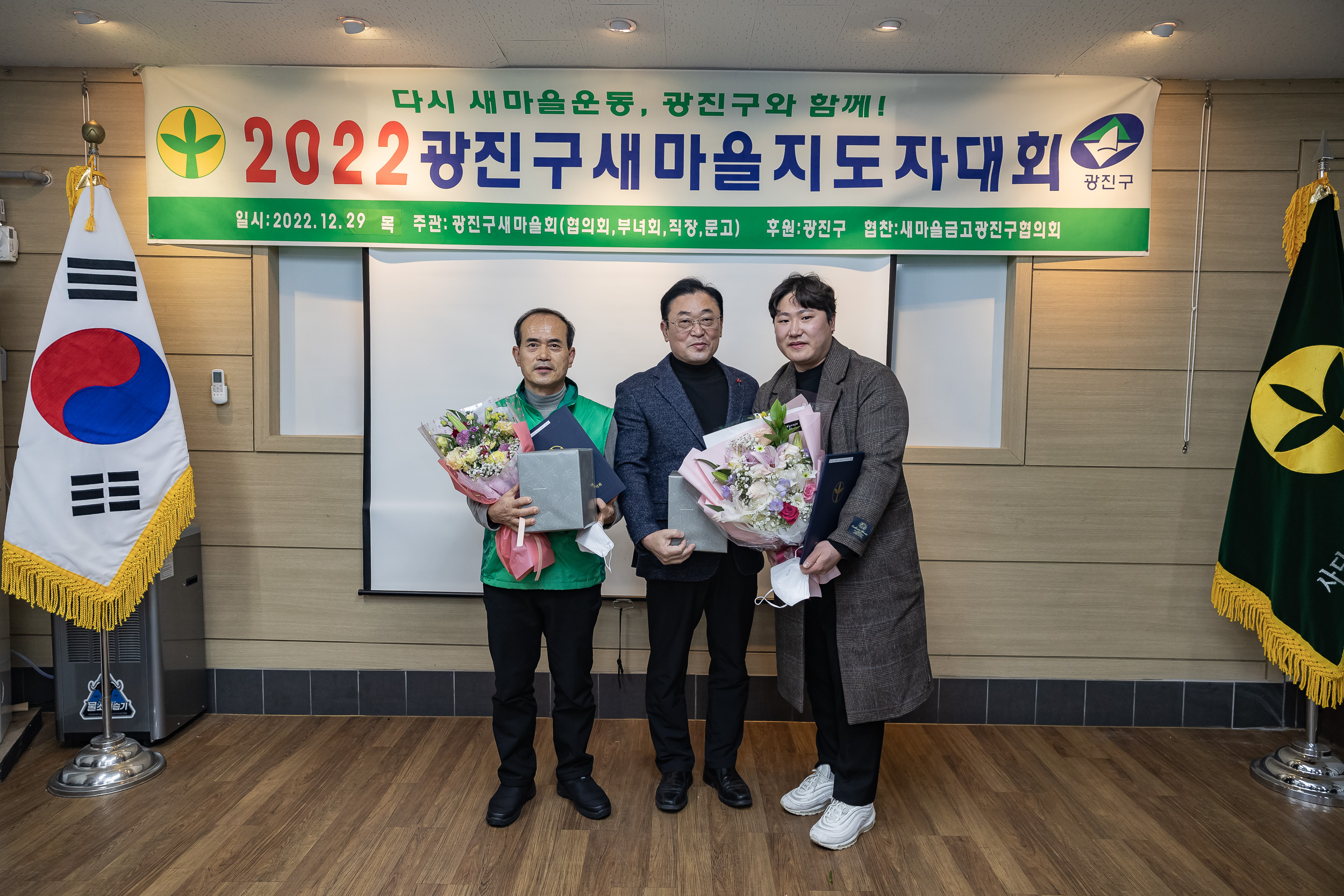 20221229-2022 광진구 새마을지도자대회 221229-0218_G_123811.jpg