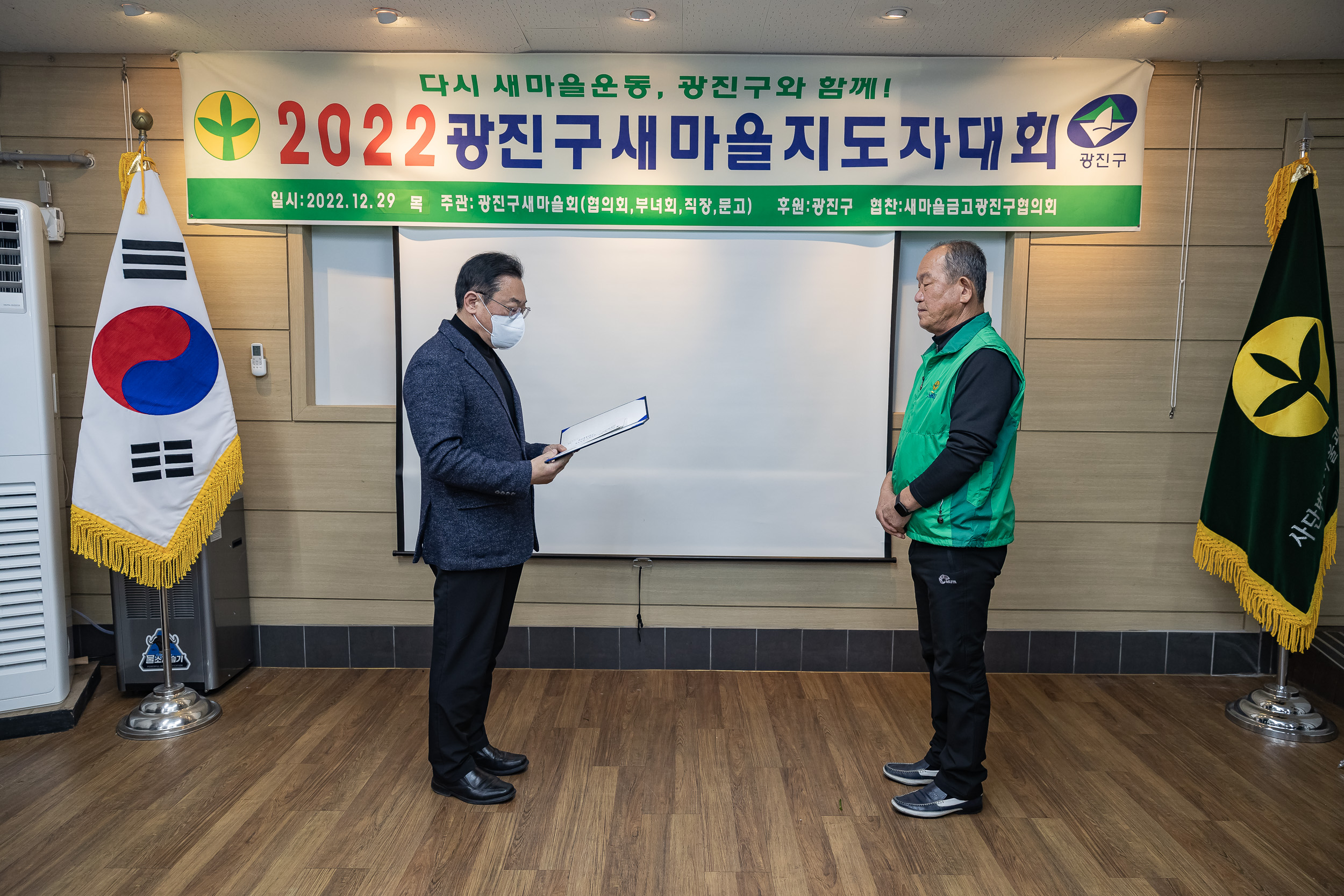 20221229-2022 광진구 새마을지도자대회 221229-0232_G_123811.jpg