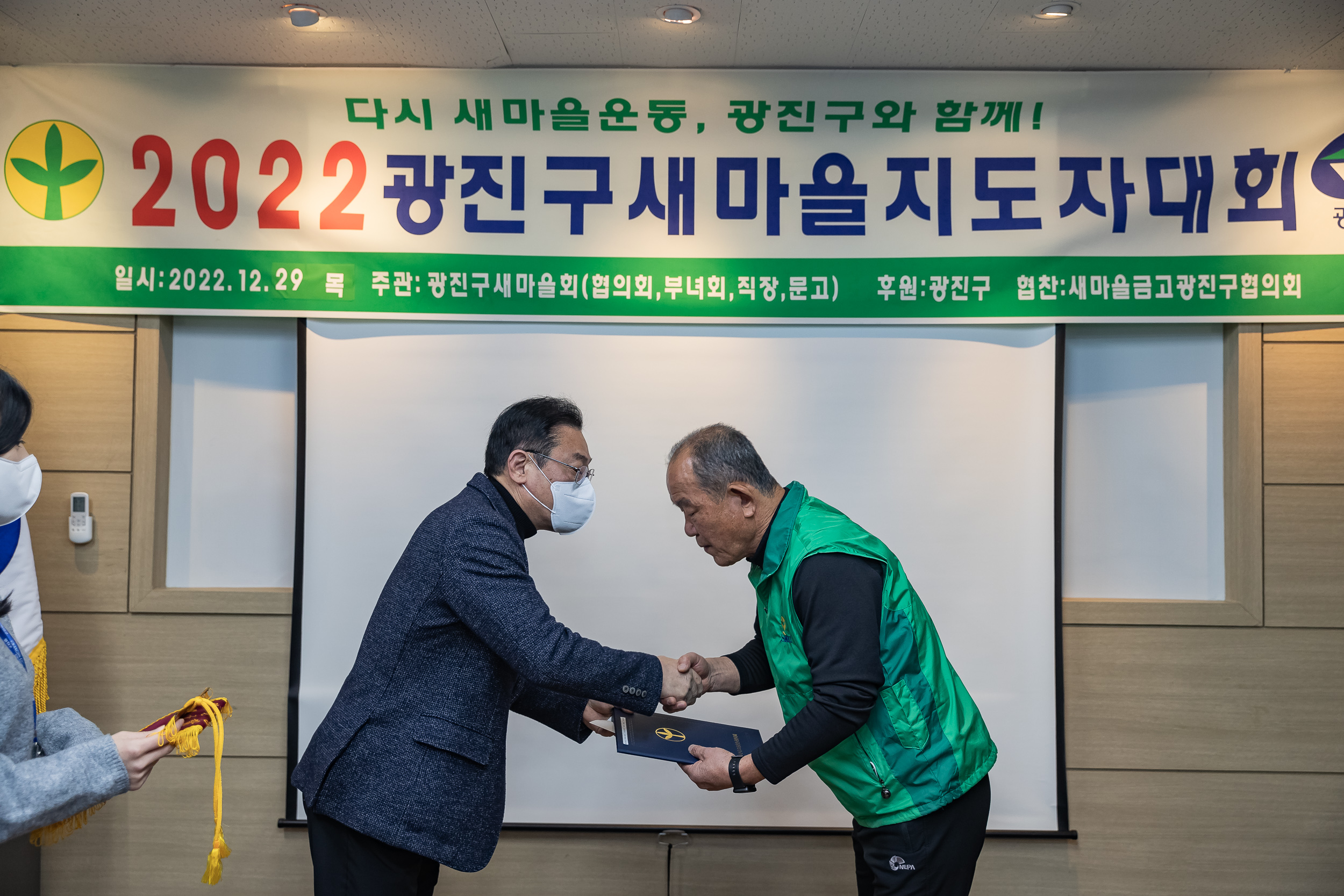 20221229-2022 광진구 새마을지도자대회 221229-0241_G_123812.jpg