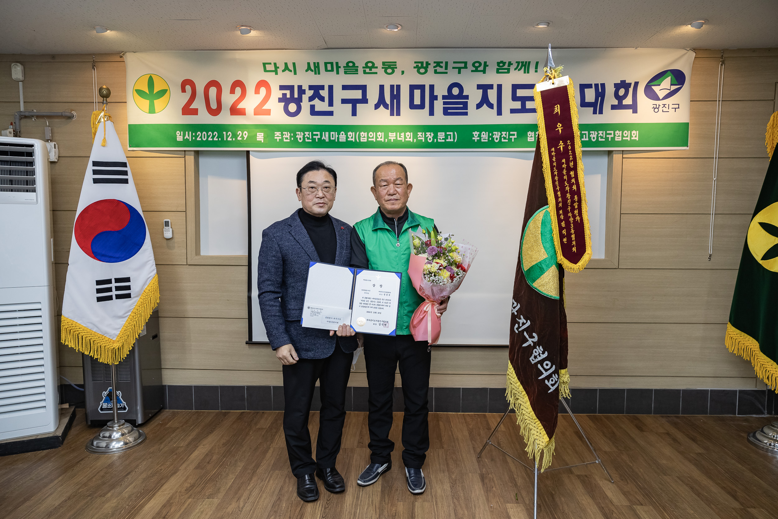 20221229-2022 광진구 새마을지도자대회 221229-0282_G_123812.jpg