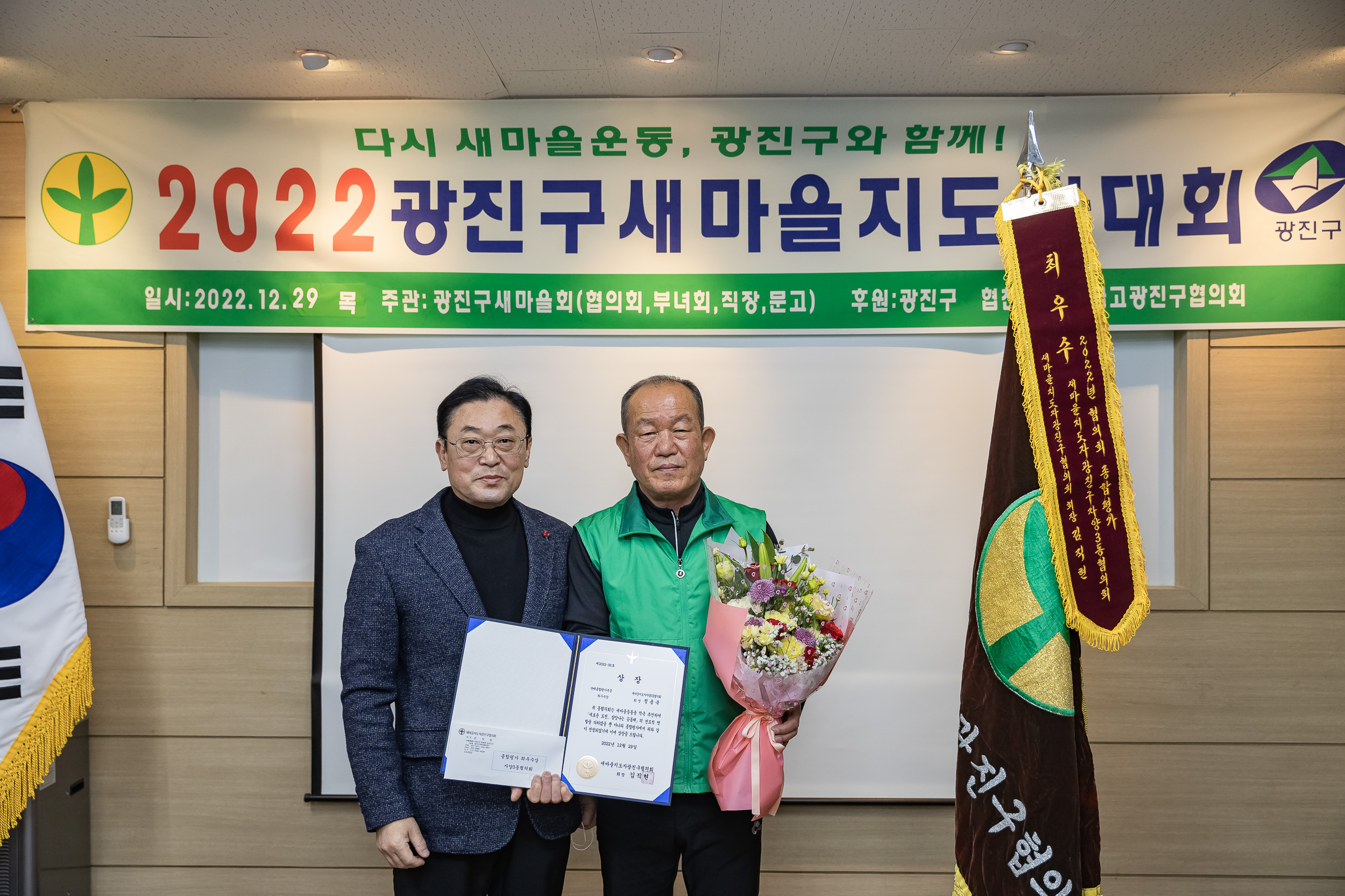 20221229-2022 광진구 새마을지도자대회 221229-0290_G_123812.jpg