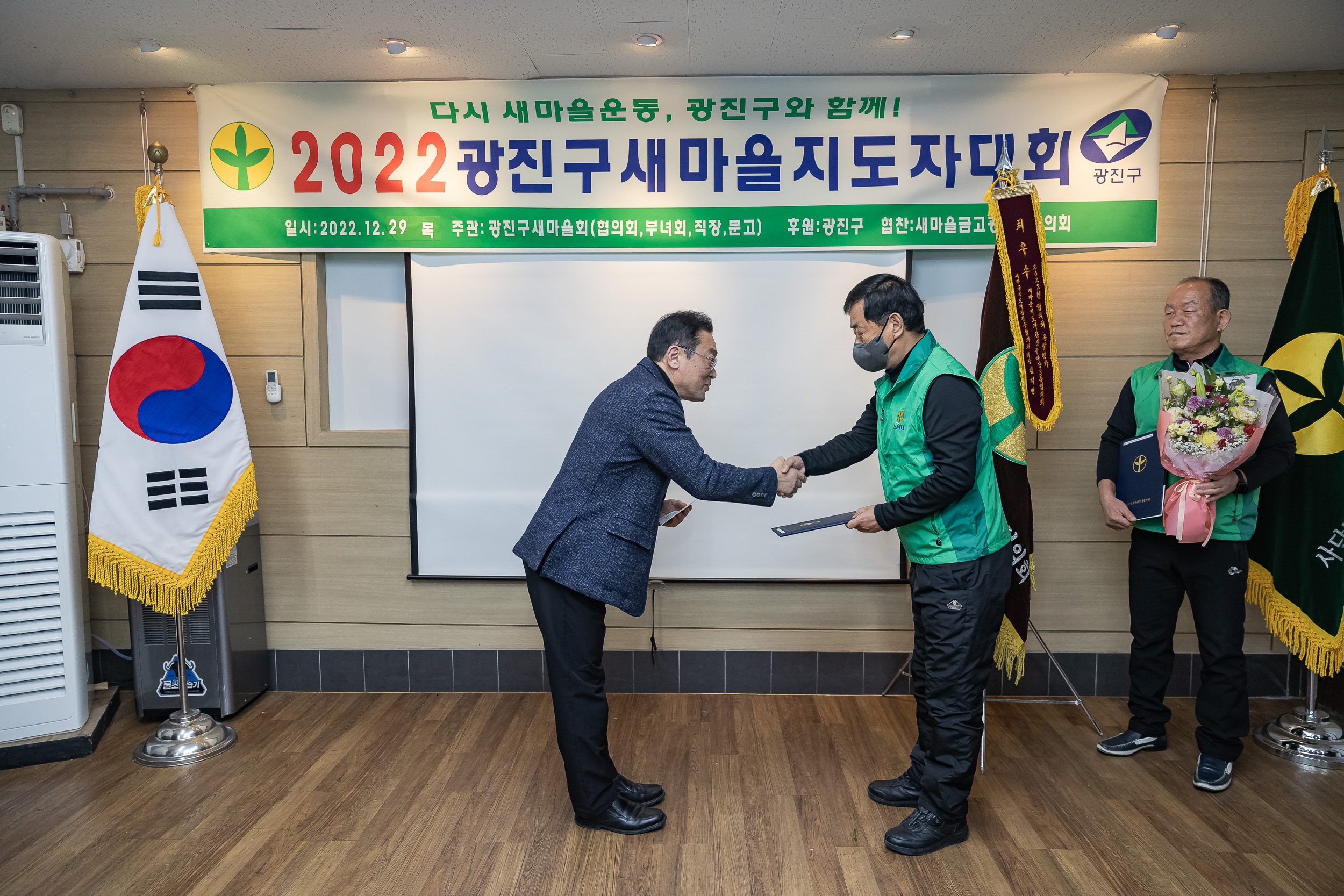 20221229-2022 광진구 새마을지도자대회 221229-0297_G_123812.jpg