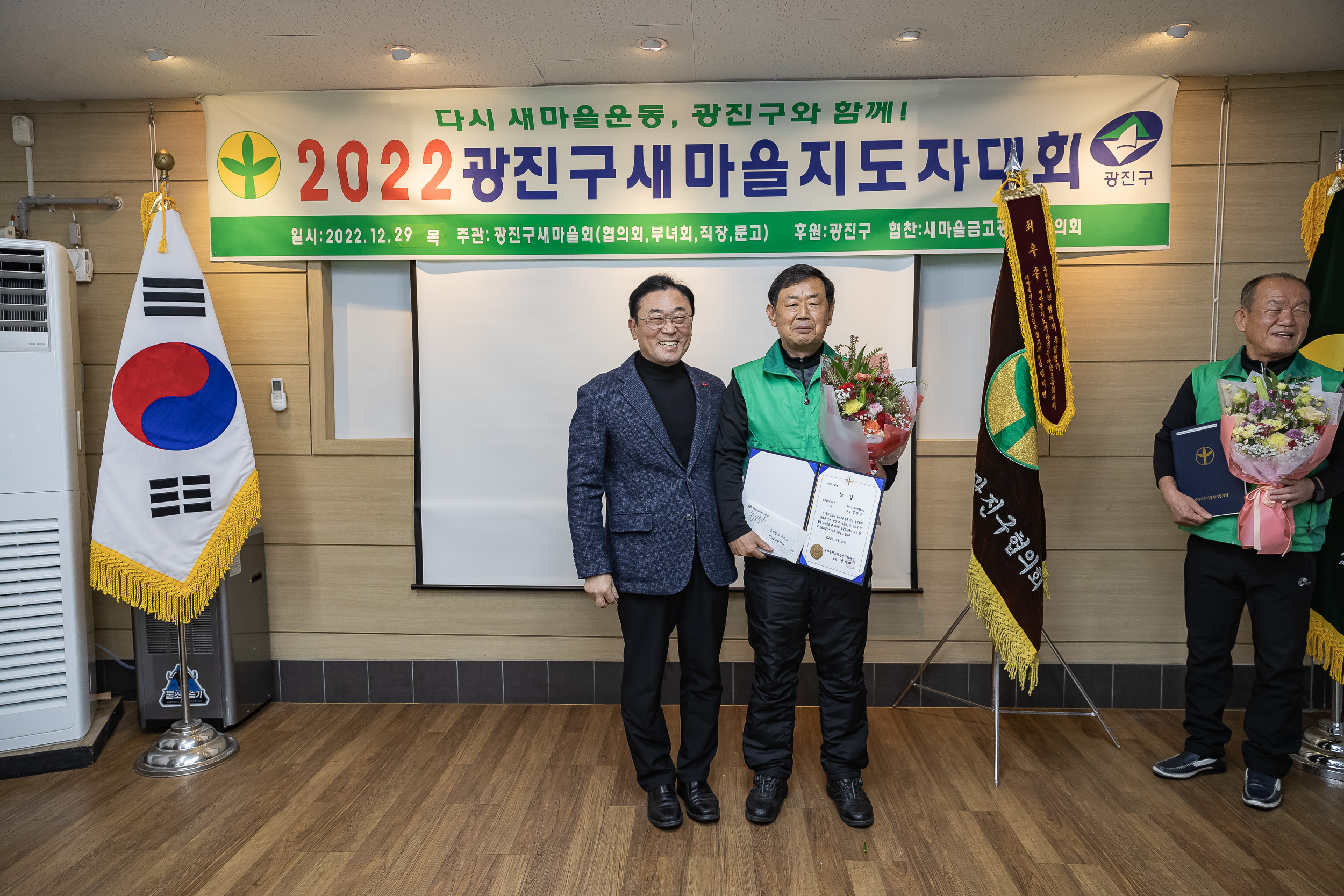 20221229-2022 광진구 새마을지도자대회 221229-0304_G_123812.jpg