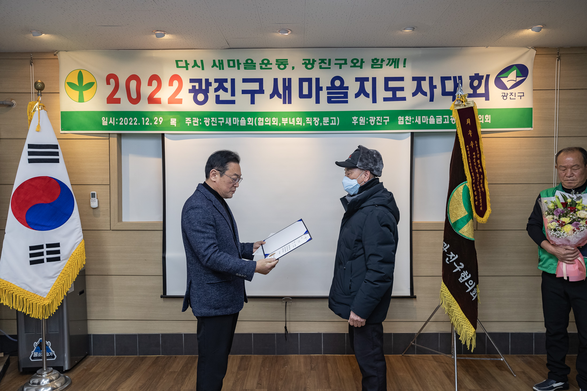 20221229-2022 광진구 새마을지도자대회 221229-0316_G_123813.jpg