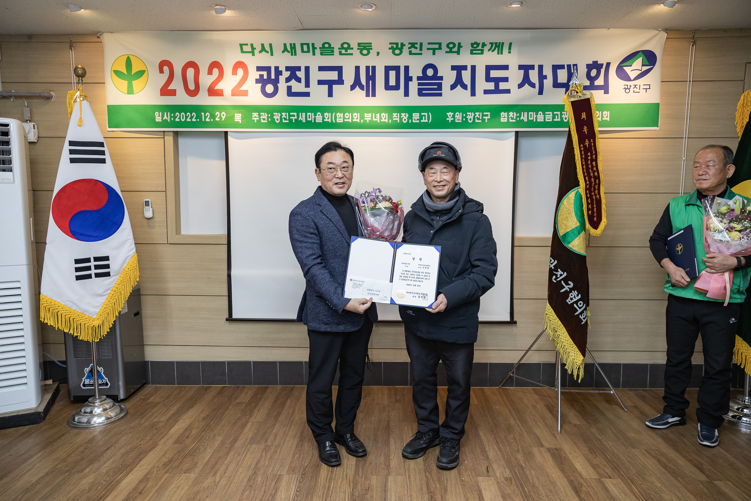 20221229-2022 광진구 새마을지도자대회 221229-0331_G_123813.jpg