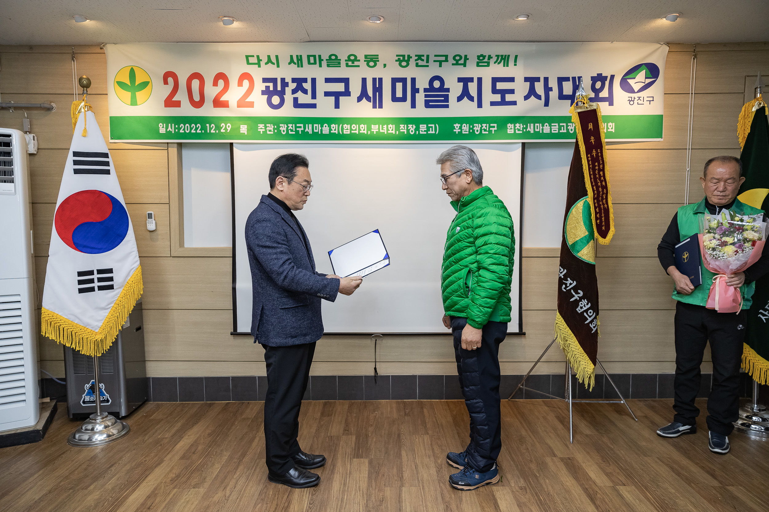 20221229-2022 광진구 새마을지도자대회 221229-0343_G_123813.jpg