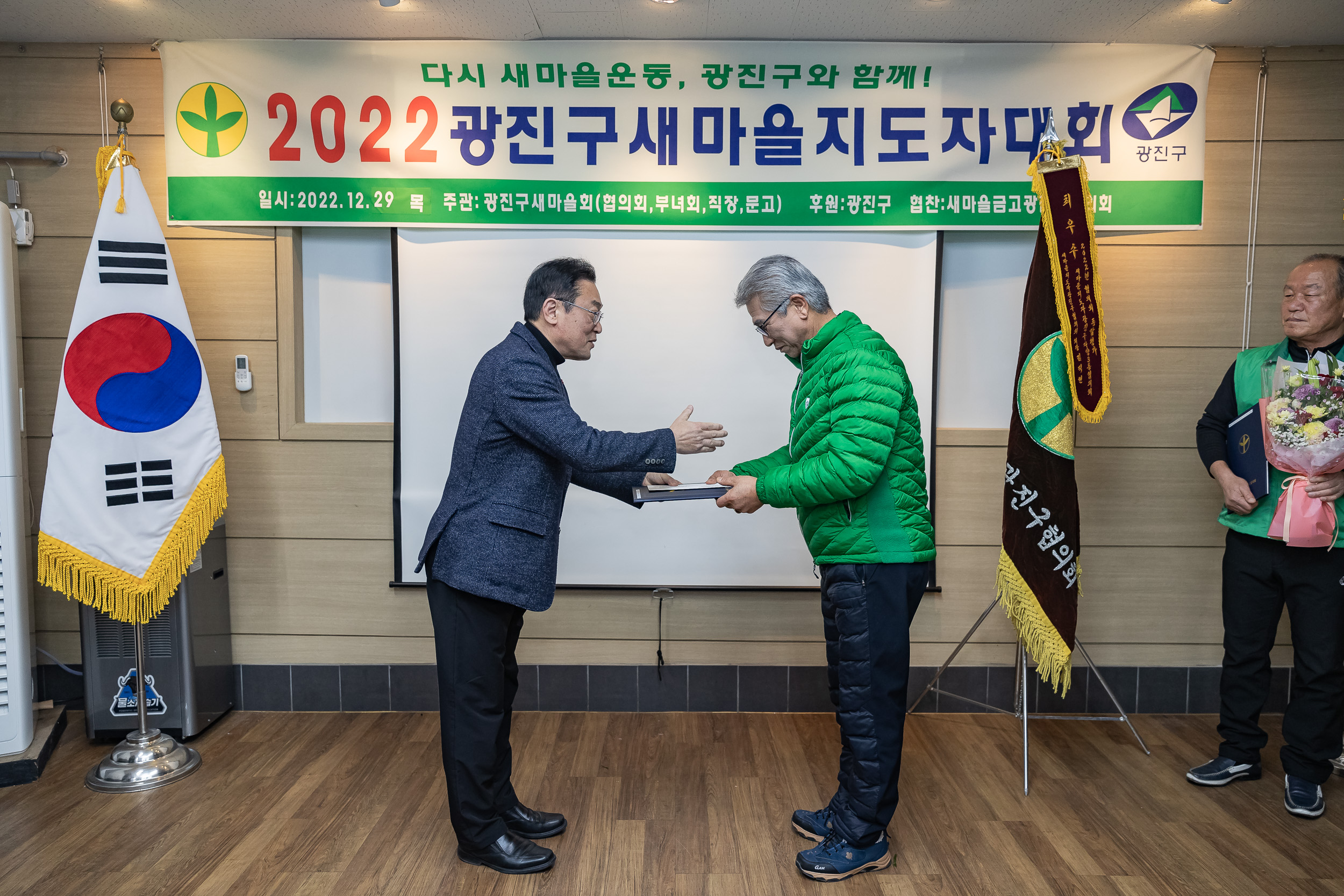 20221229-2022 광진구 새마을지도자대회 221229-0347_G_123813.jpg