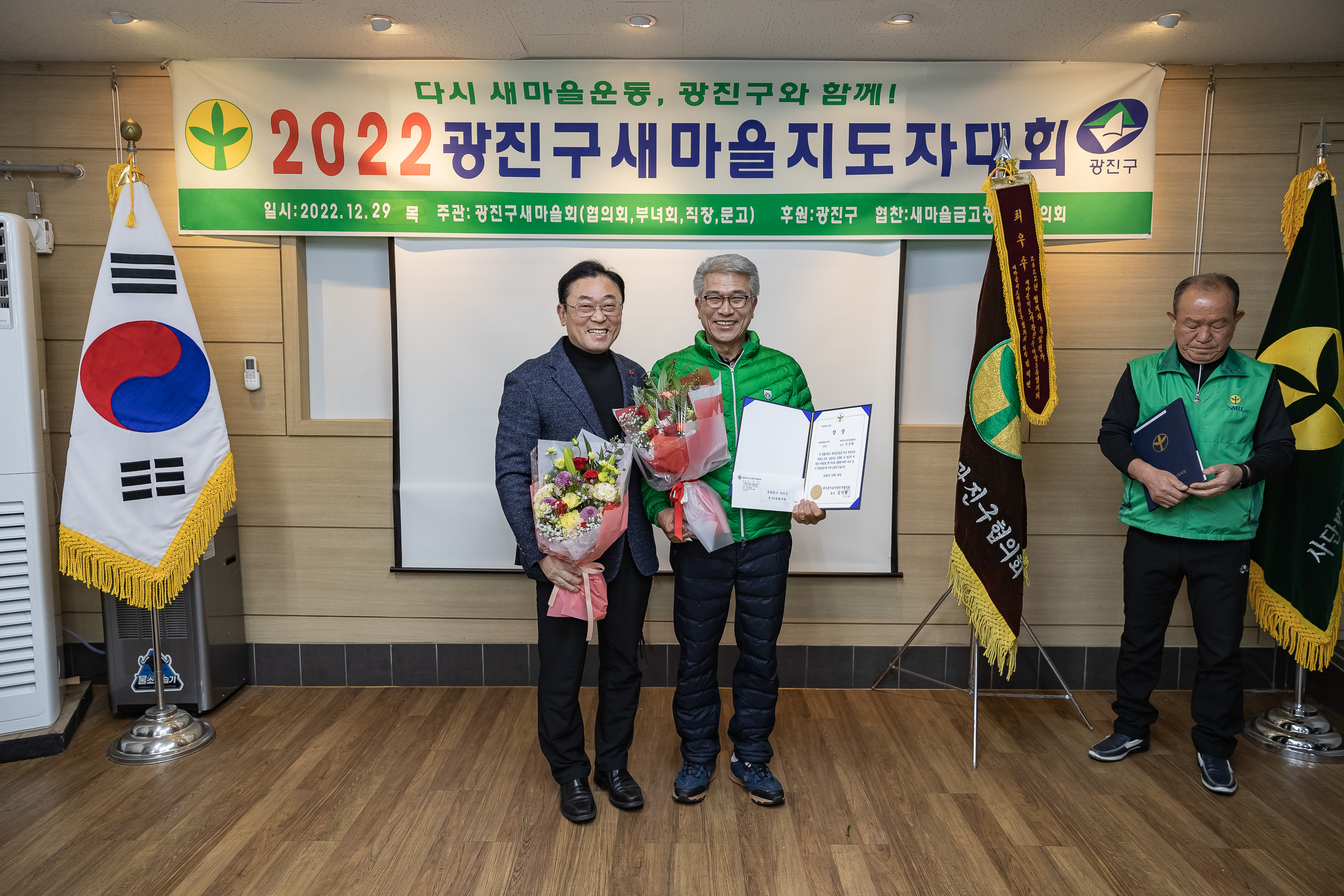 20221229-2022 광진구 새마을지도자대회 221229-0355_G_123814.jpg