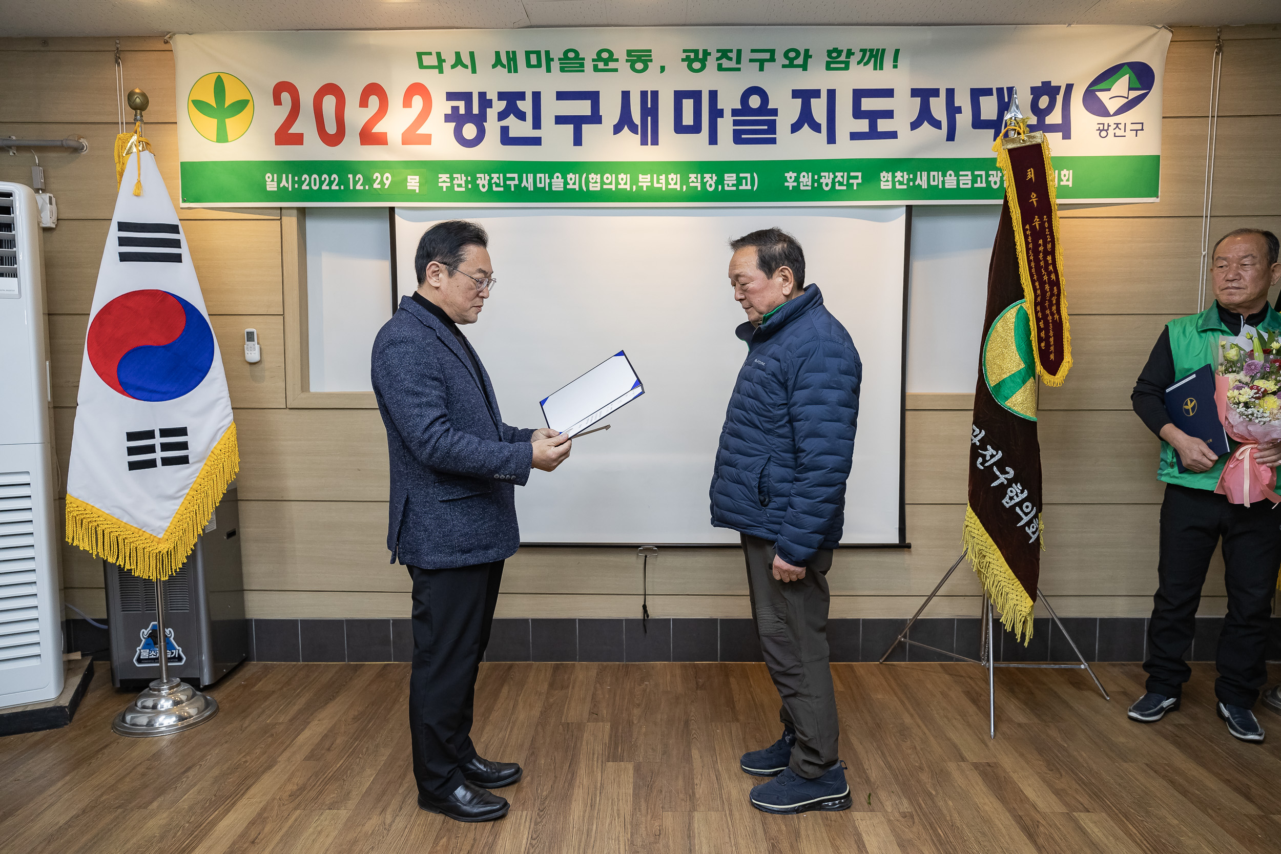 20221229-2022 광진구 새마을지도자대회 221229-0367_G_123814.jpg