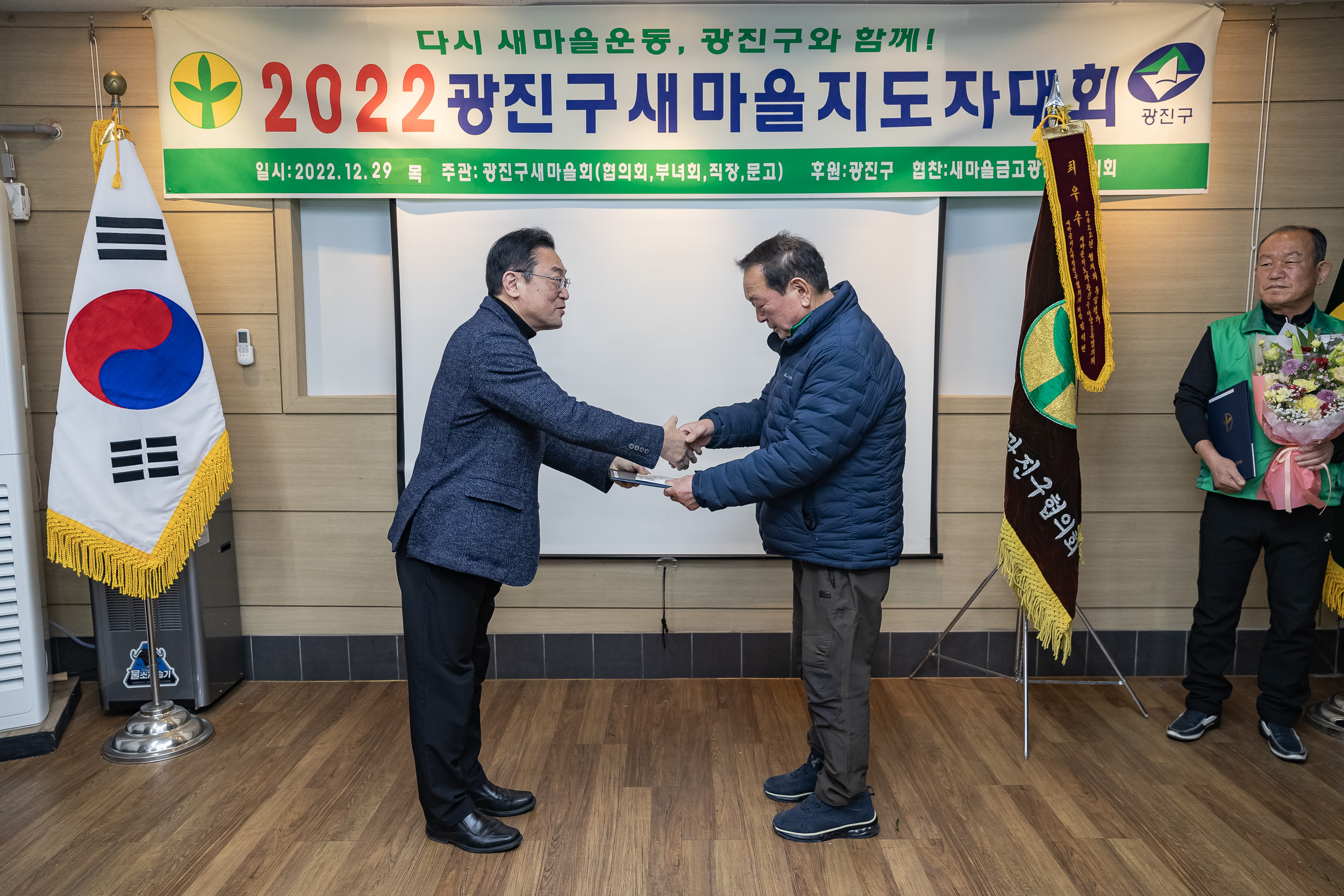 20221229-2022 광진구 새마을지도자대회 221229-0374_G_123814.jpg