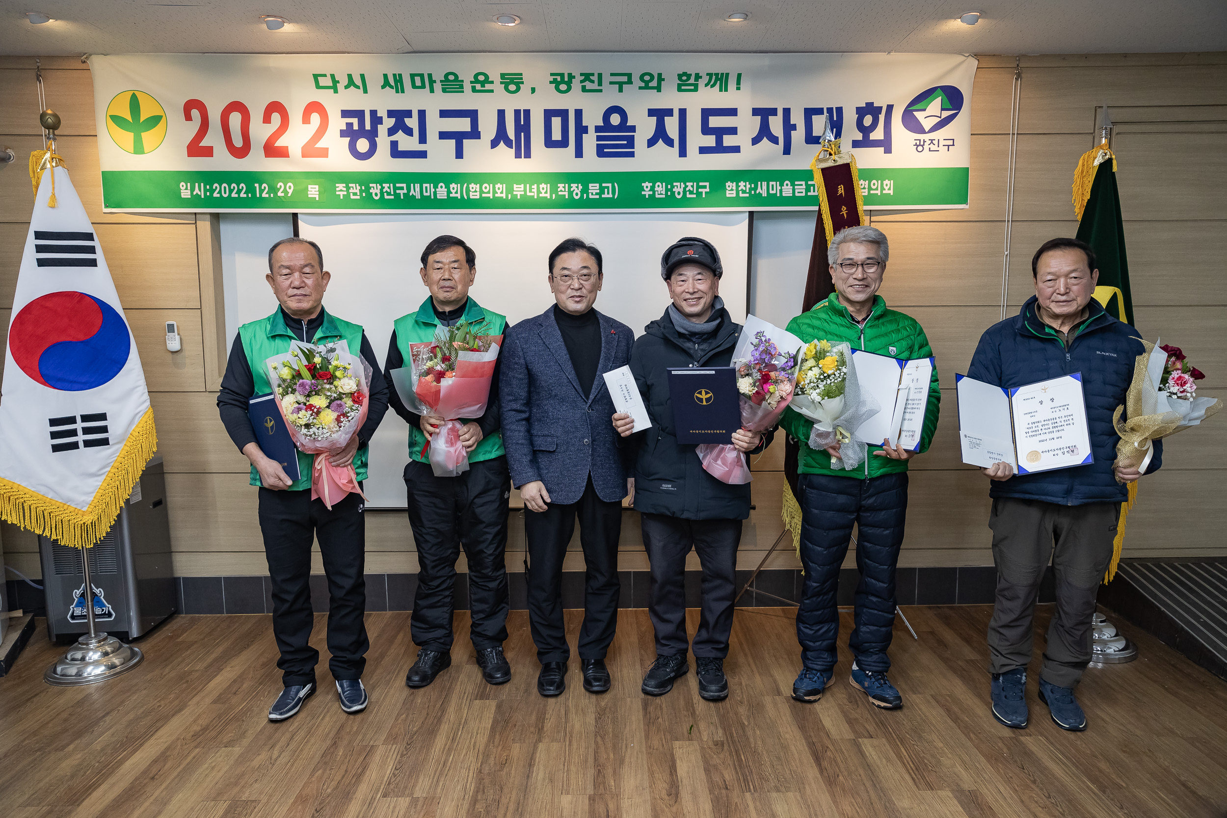 20221229-2022 광진구 새마을지도자대회 221229-0407_G_123814.jpg