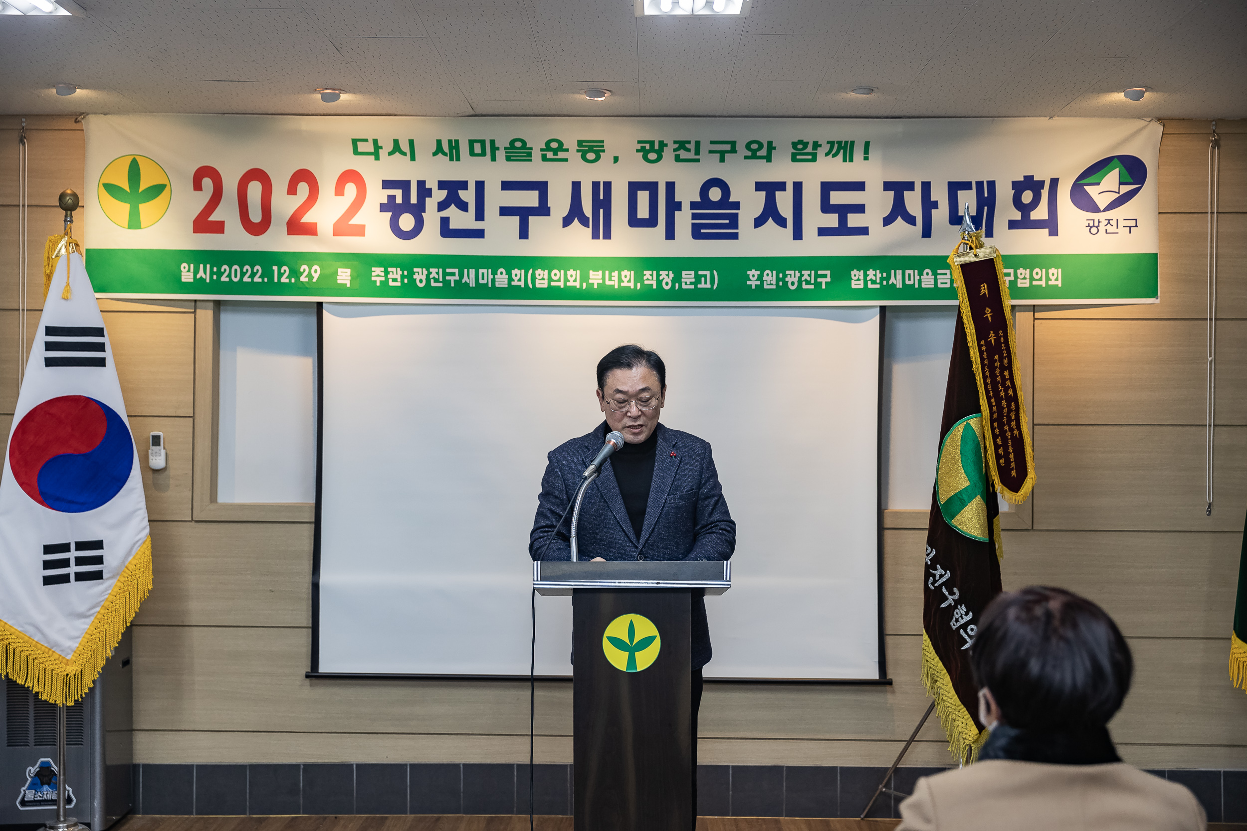 20221229-2022 광진구 새마을지도자대회 221229-0417_G_123815.jpg