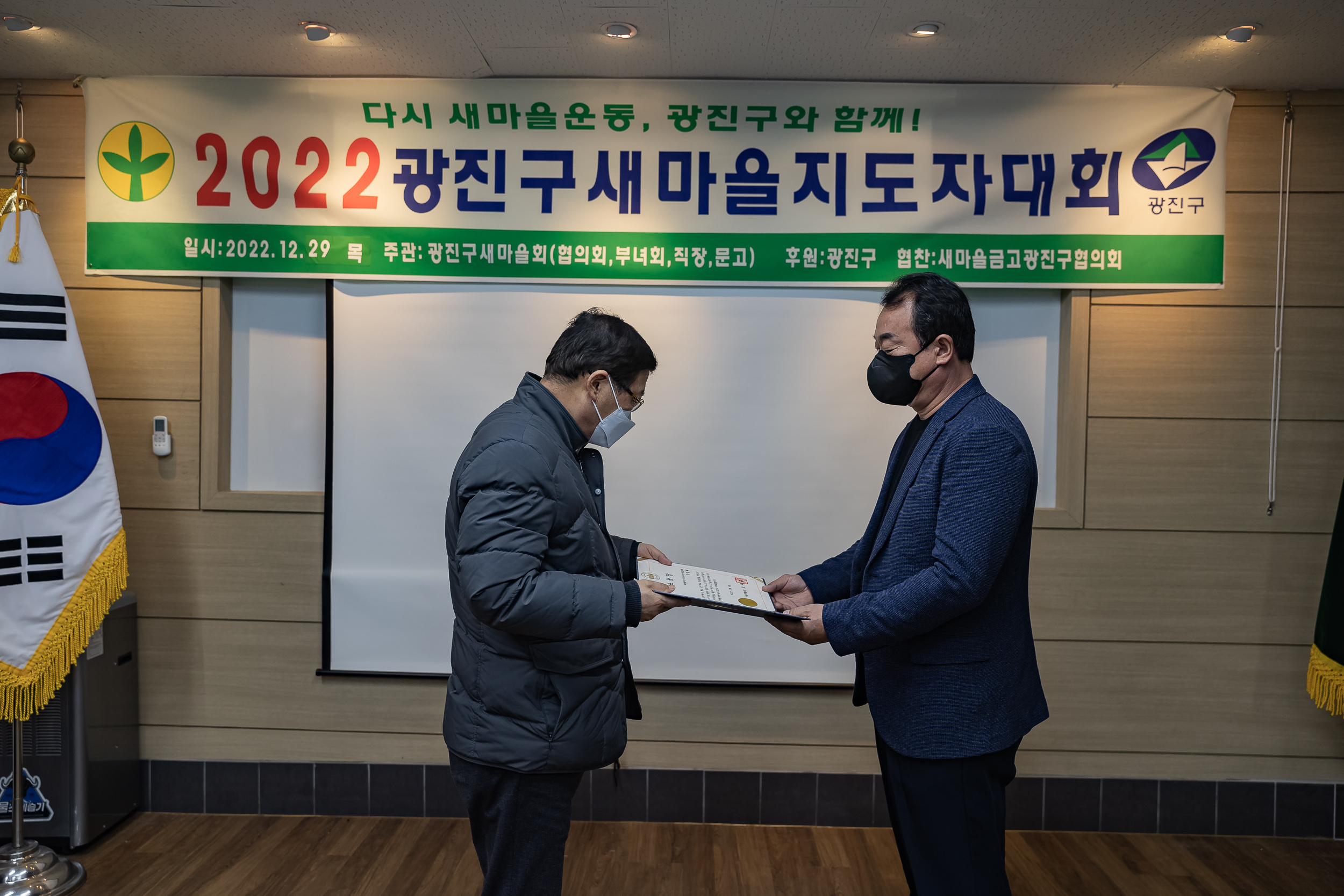 20221229-2022 광진구 새마을지도자대회 221229-0060_G_123808.jpg