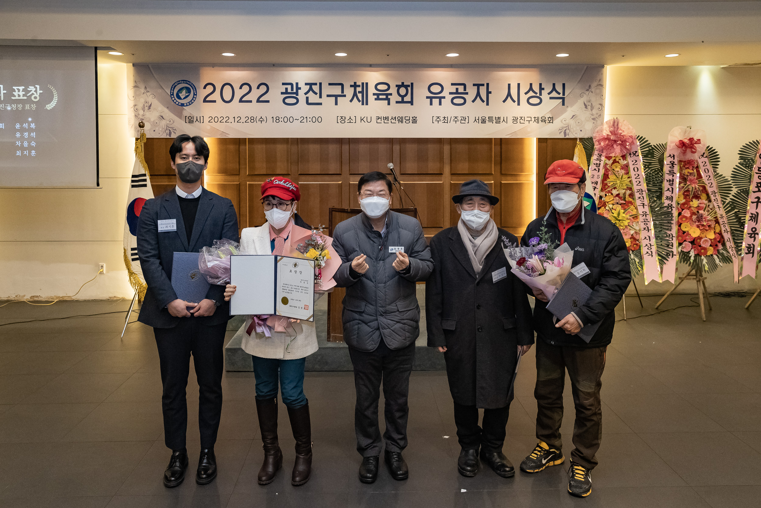 20221228-2022 광진구체육회 체육인의 밤 유공자 시상식 221228-0158_G_123519.jpg