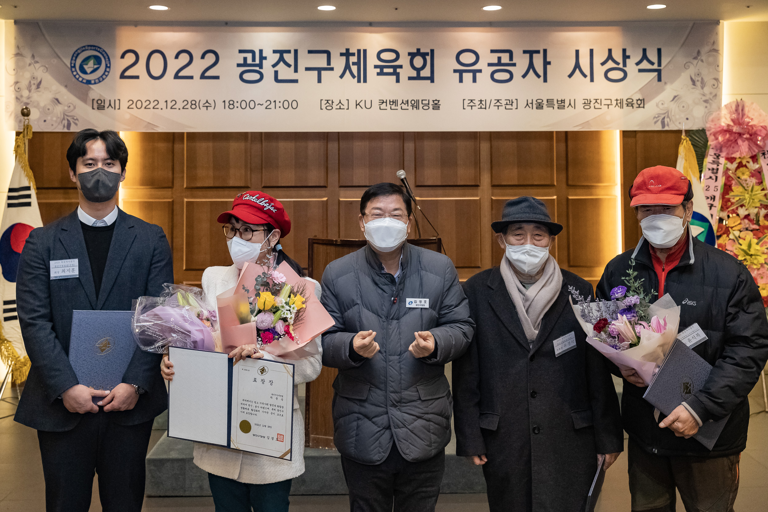 20221228-2022 광진구체육회 체육인의 밤 유공자 시상식 221228-0185_G_123520.jpg