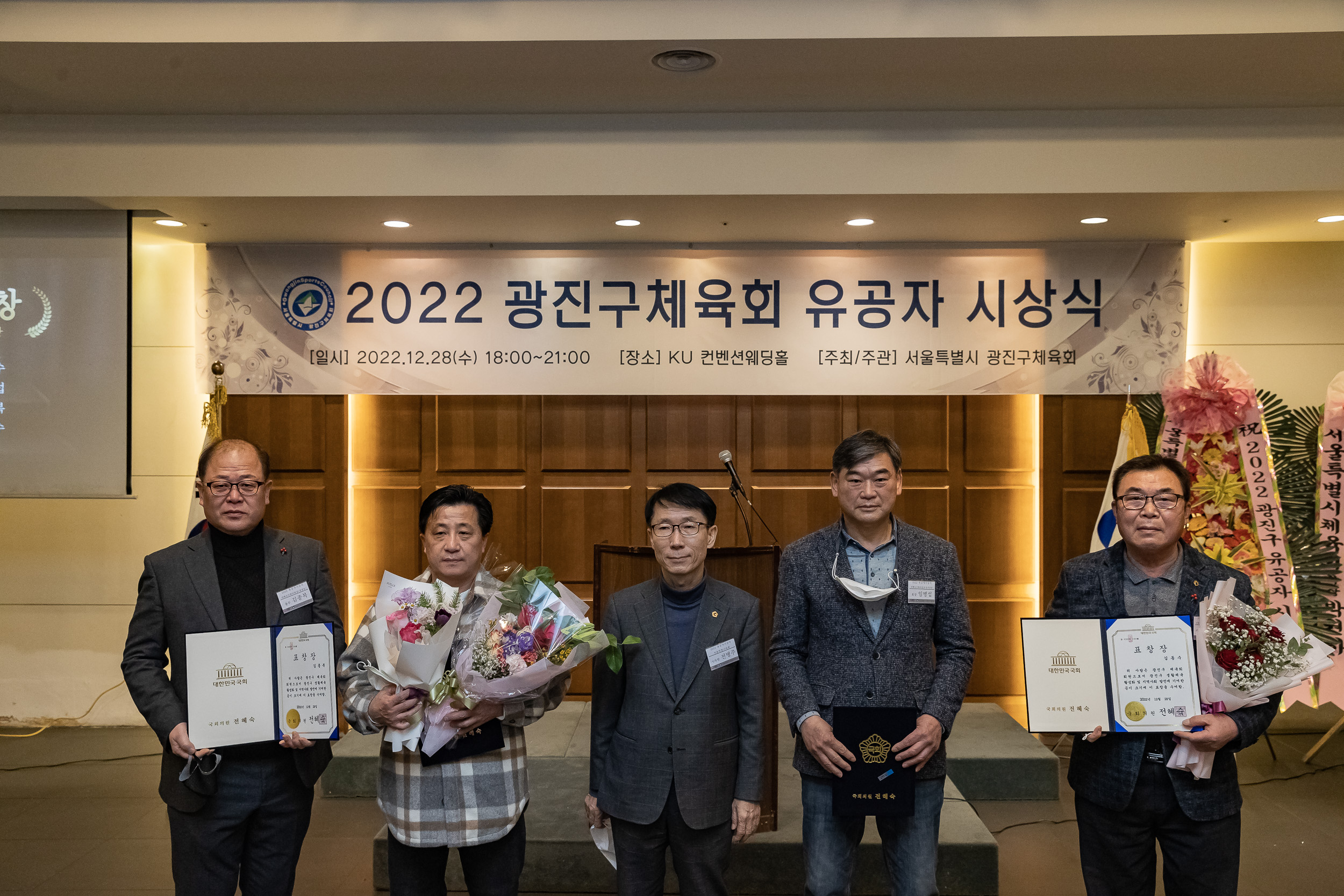 20221228-2022 광진구체육회 체육인의 밤 유공자 시상식 221228-0204_G_123521.jpg