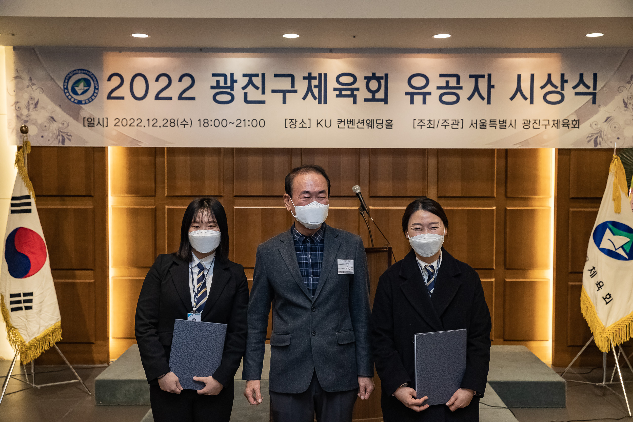 20221228-2022 광진구체육회 체육인의 밤 유공자 시상식 221228-0252_G_123523.jpg