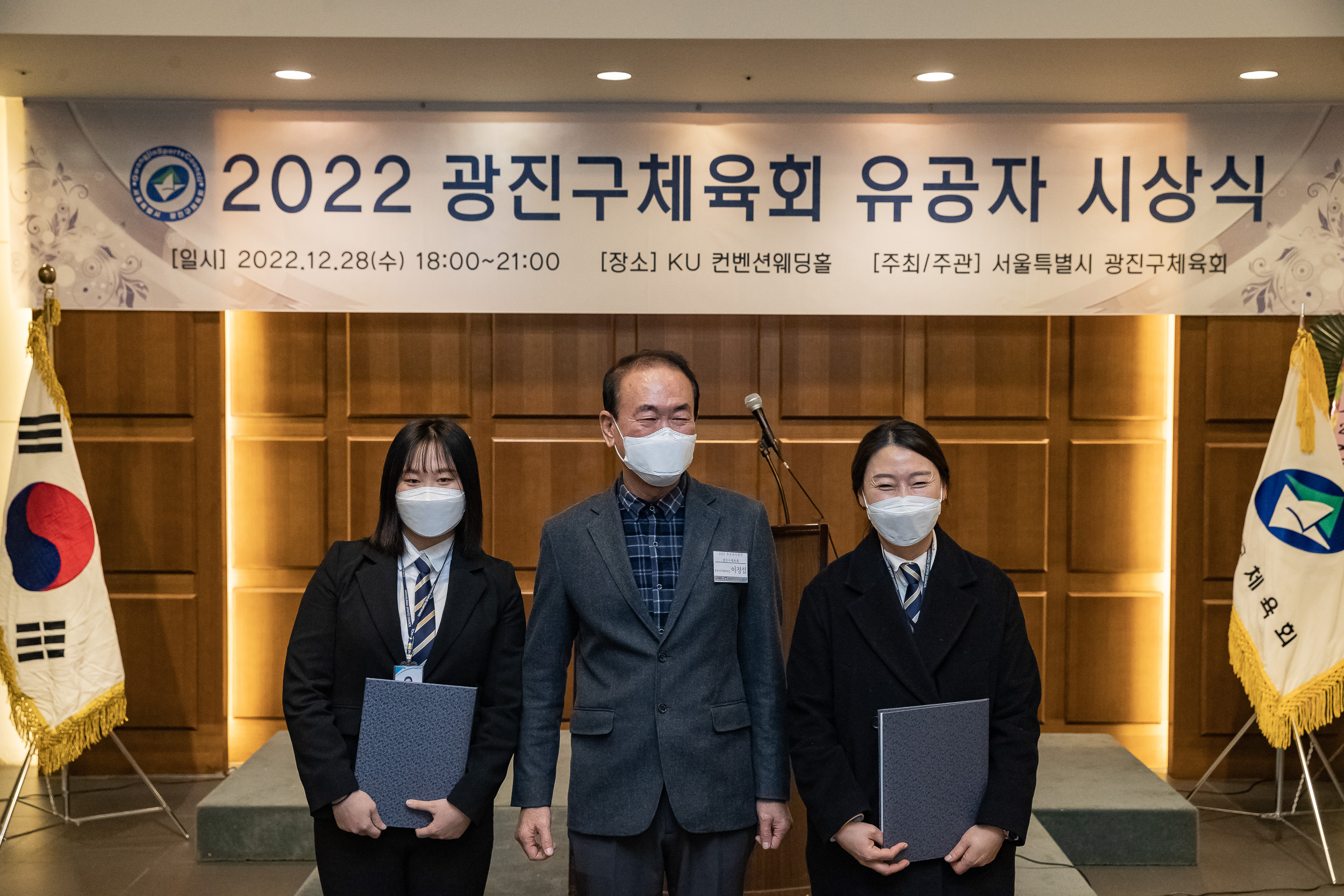 20221228-2022 광진구체육회 체육인의 밤 유공자 시상식 221228-0253_G_123523.jpg