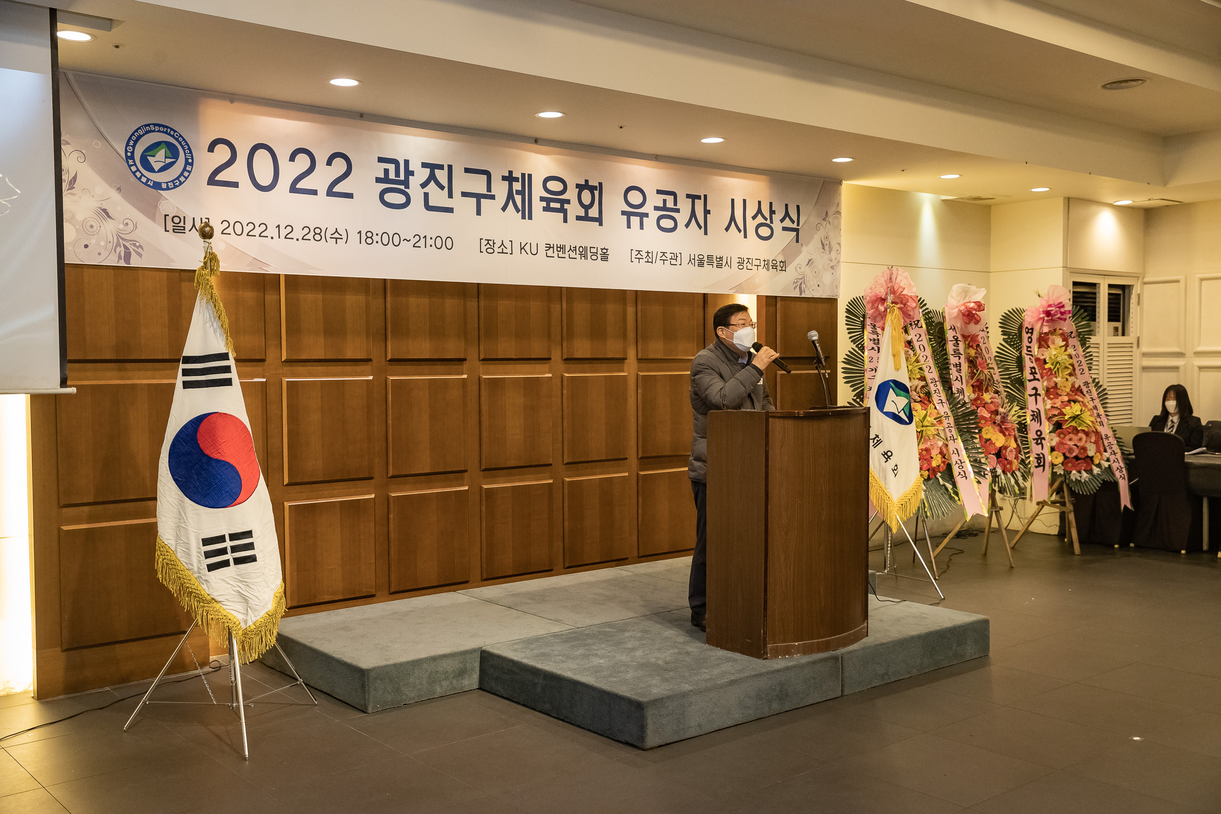 20221228-2022 광진구체육회 체육인의 밤 유공자 시상식 221228-0261_G_123523.jpg