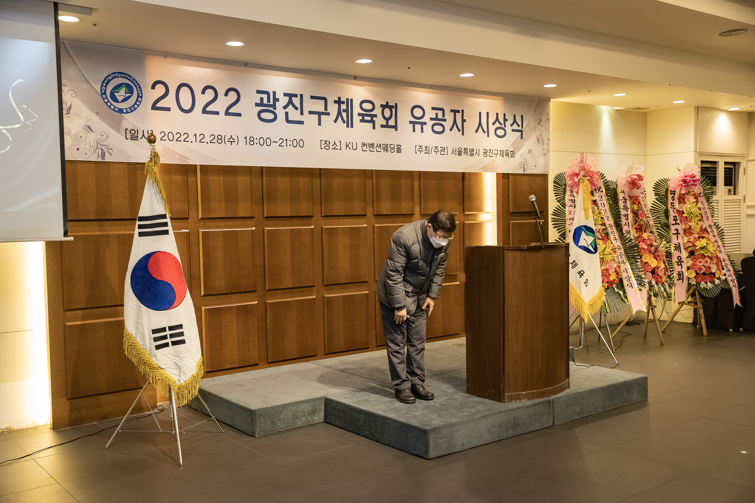 20221228-2022 광진구체육회 체육인의 밤 유공자 시상식 221228-0262_G_123523.jpg