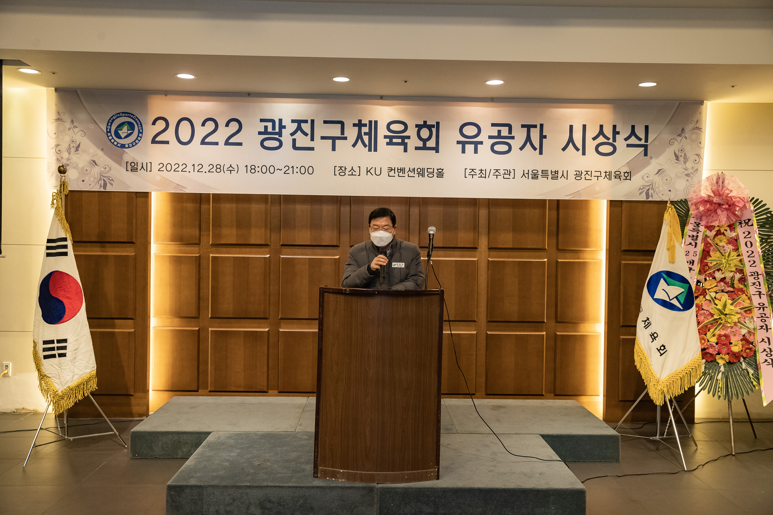 20221228-2022 광진구체육회 체육인의 밤 유공자 시상식 221228-0268_G_123523.jpg