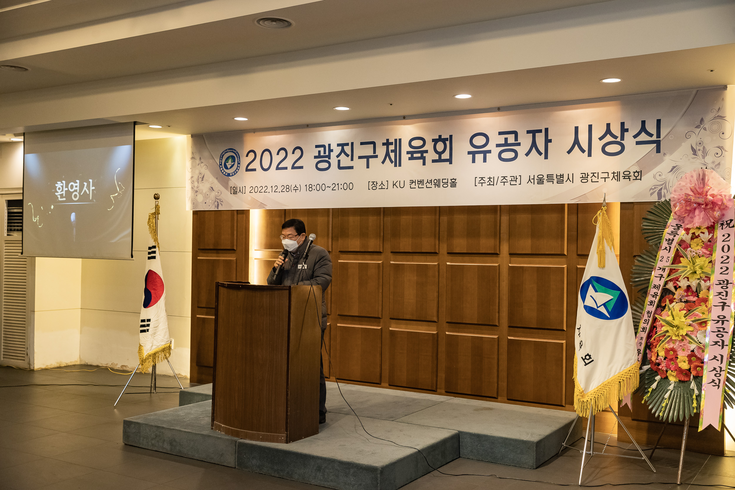 20221228-2022 광진구체육회 체육인의 밤 유공자 시상식 221228-0274_G_123524.jpg