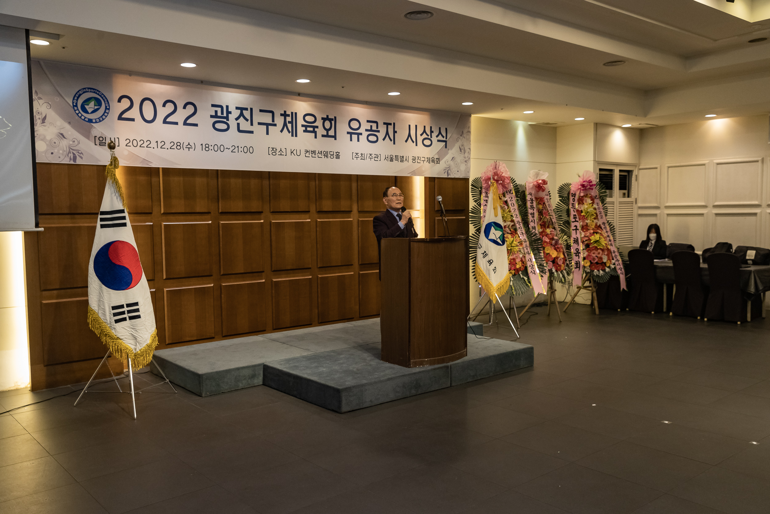 20221228-2022 광진구체육회 체육인의 밤 유공자 시상식 221228-0356_G_123525.jpg