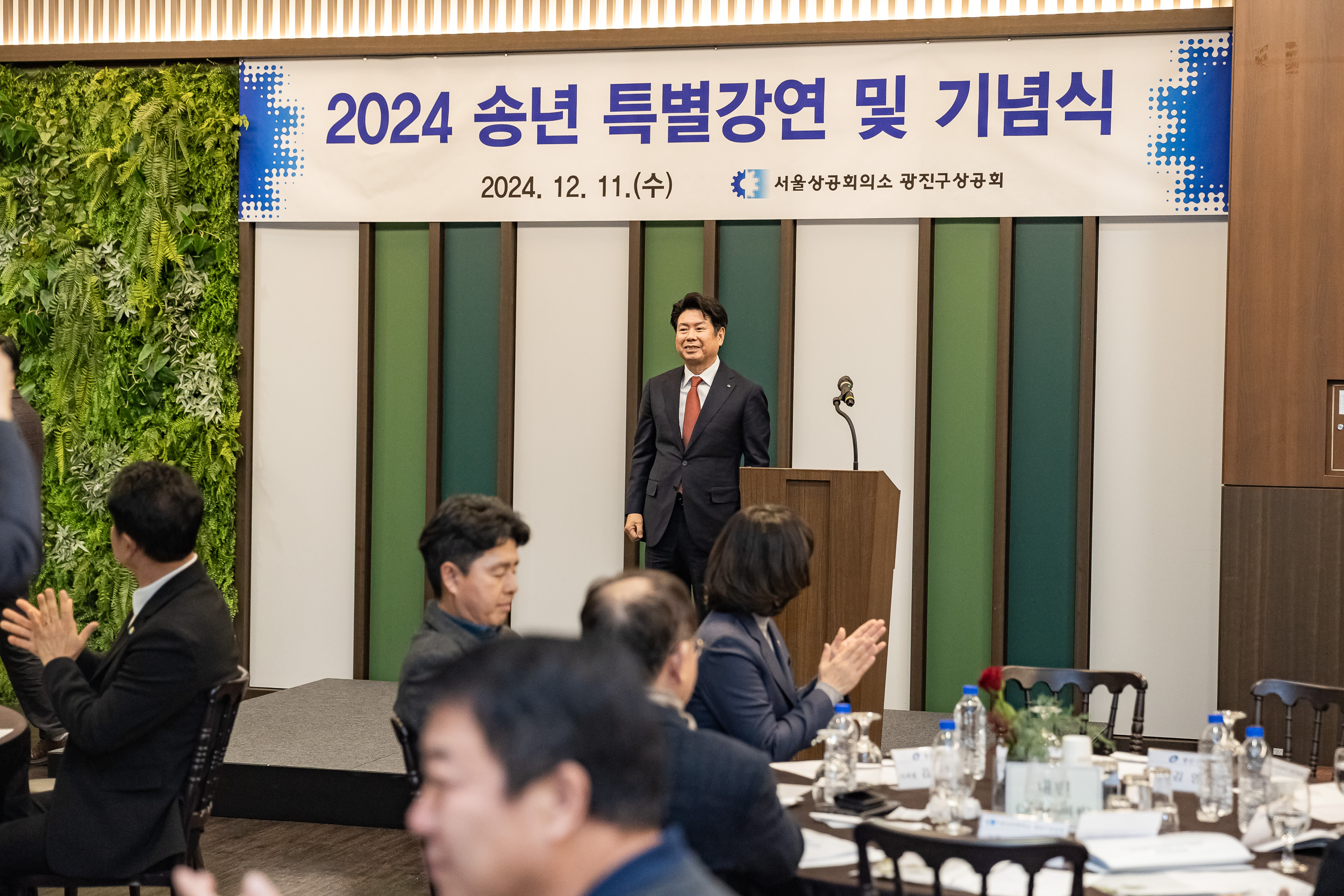 20241211-2024 광진구상공회 송년 특별강연 및 기념식 20241211_3280_G_210012.jpg