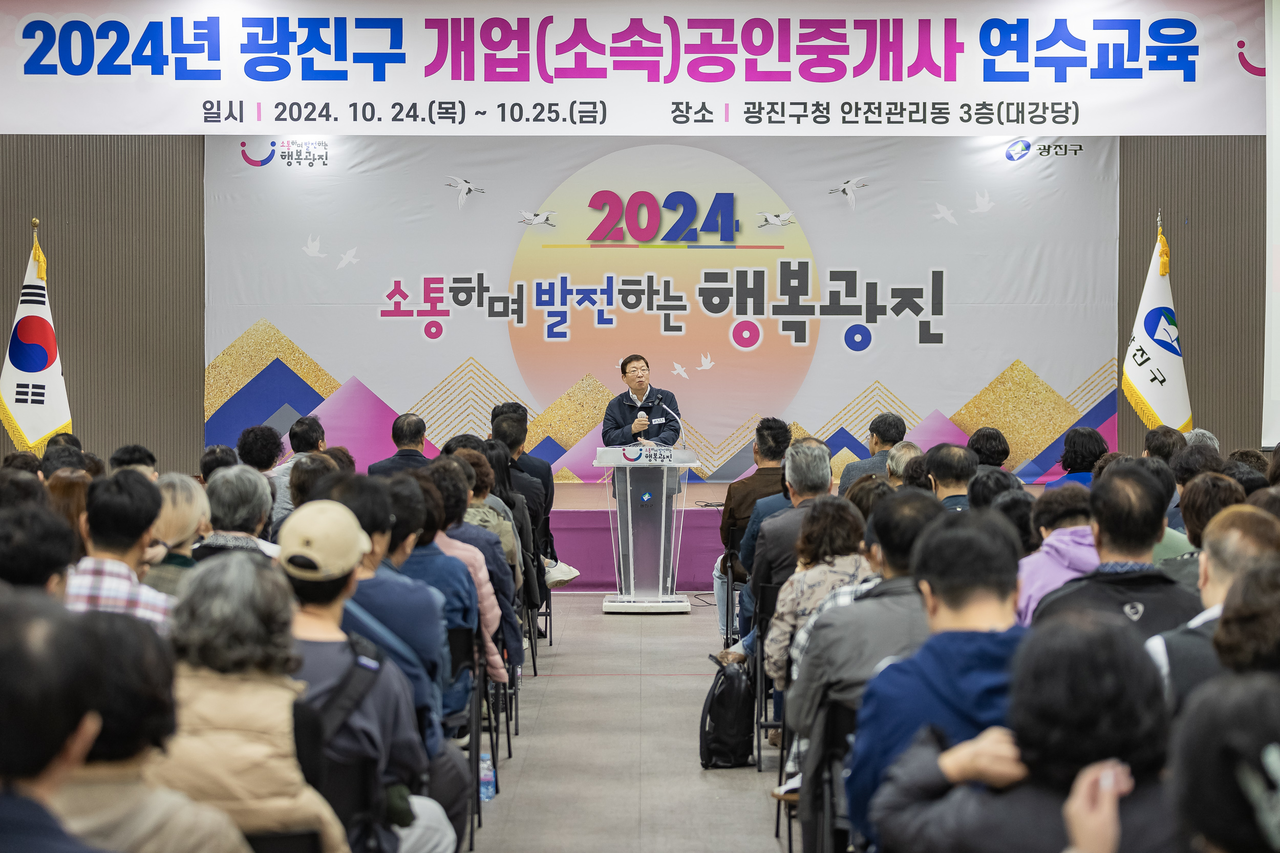 20241025-2024년 광진구 개업(소속)공인중개사 연수교육 20241025_0997_G_175309.jpg