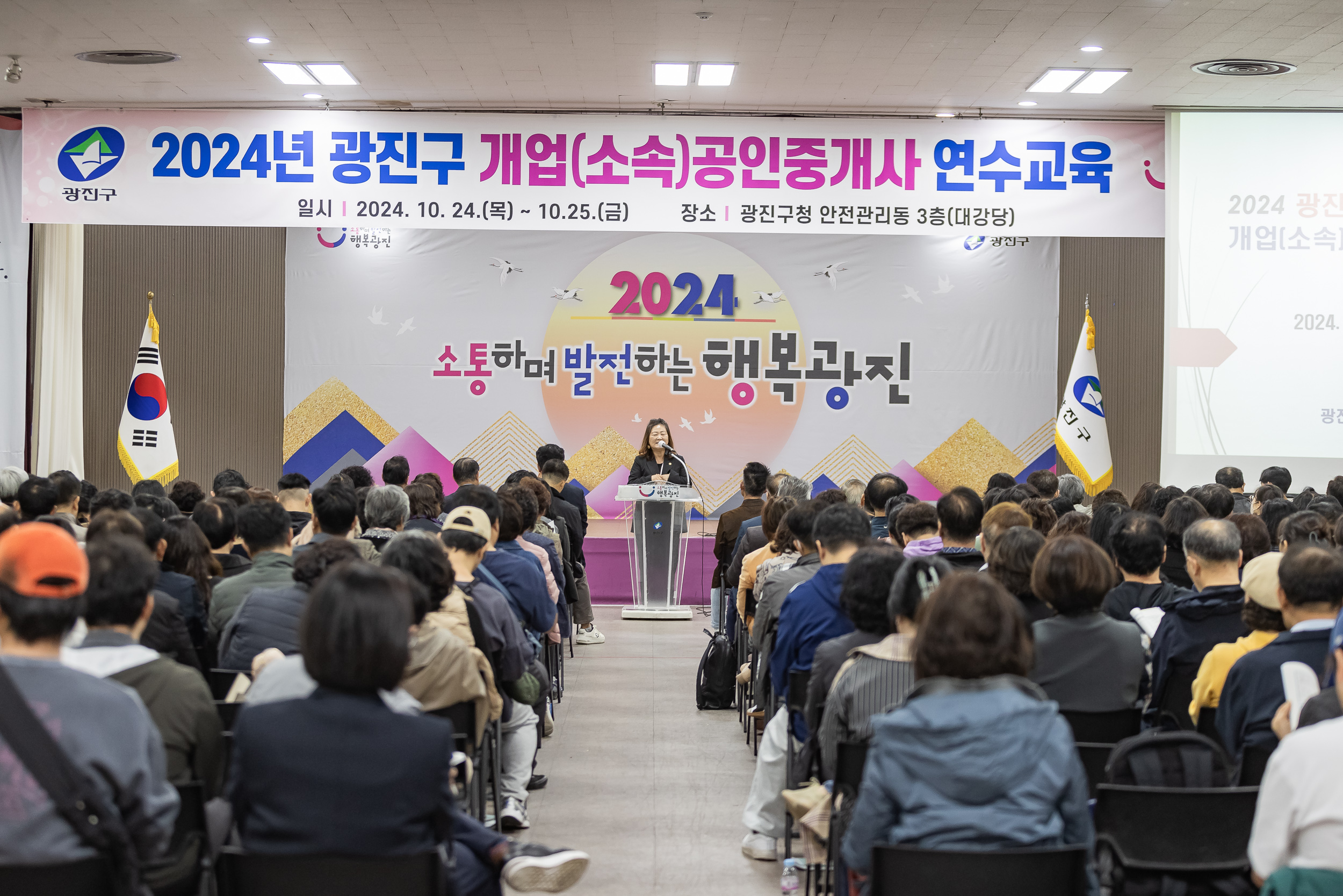 20241025-2024년 광진구 개업(소속)공인중개사 연수교육 20241025_1026_G_175309.jpg