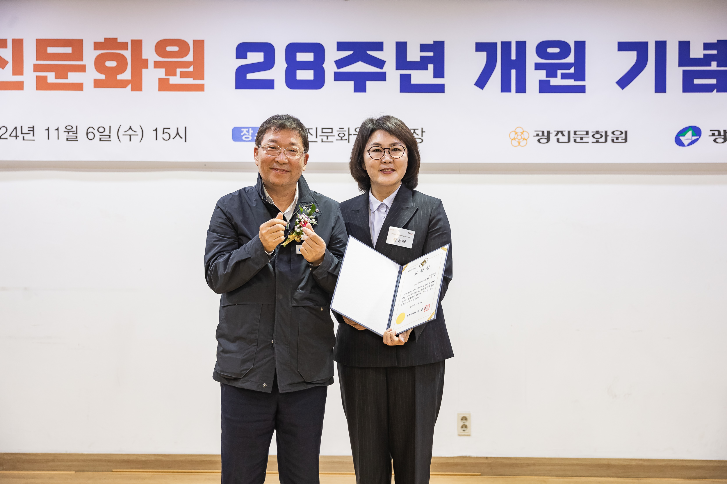 20241106-광진문화원 28주년 개원 기념식 20241106_4883_G_162635.jpg