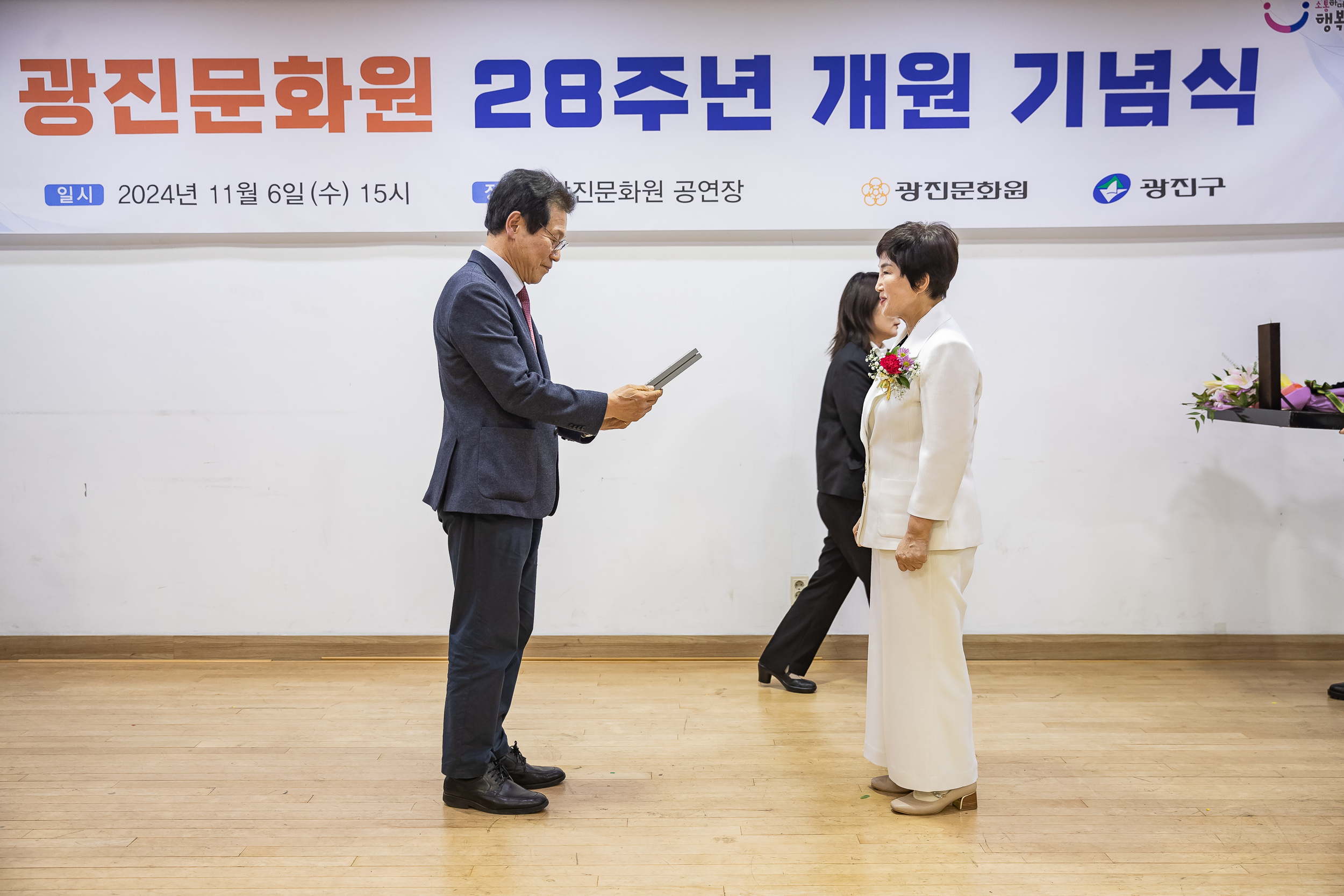 20241106-광진문화원 28주년 개원 기념식 20241106_5122_G_162641.jpg