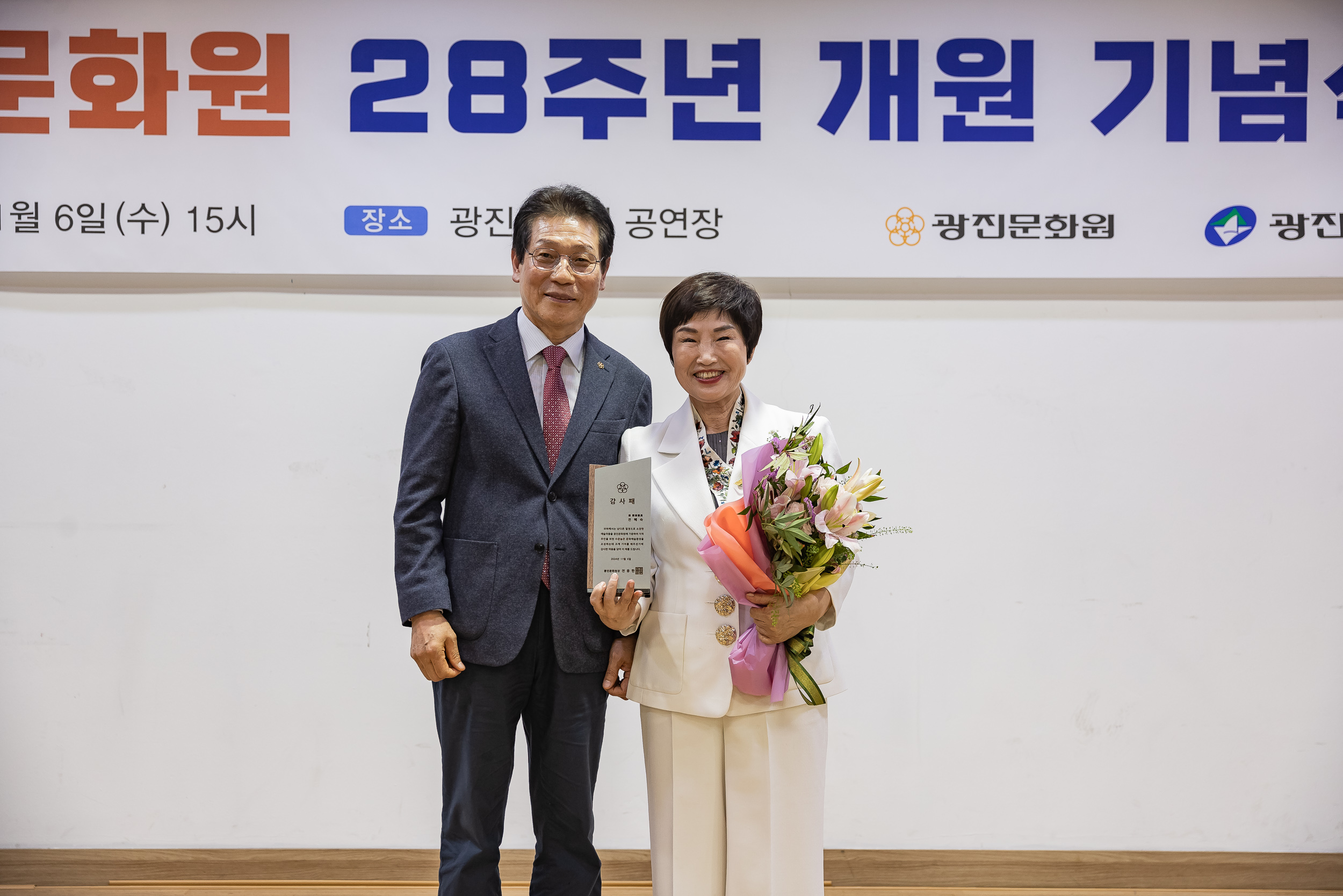 20241106-광진문화원 28주년 개원 기념식 20241106_5139_G_162641.jpg