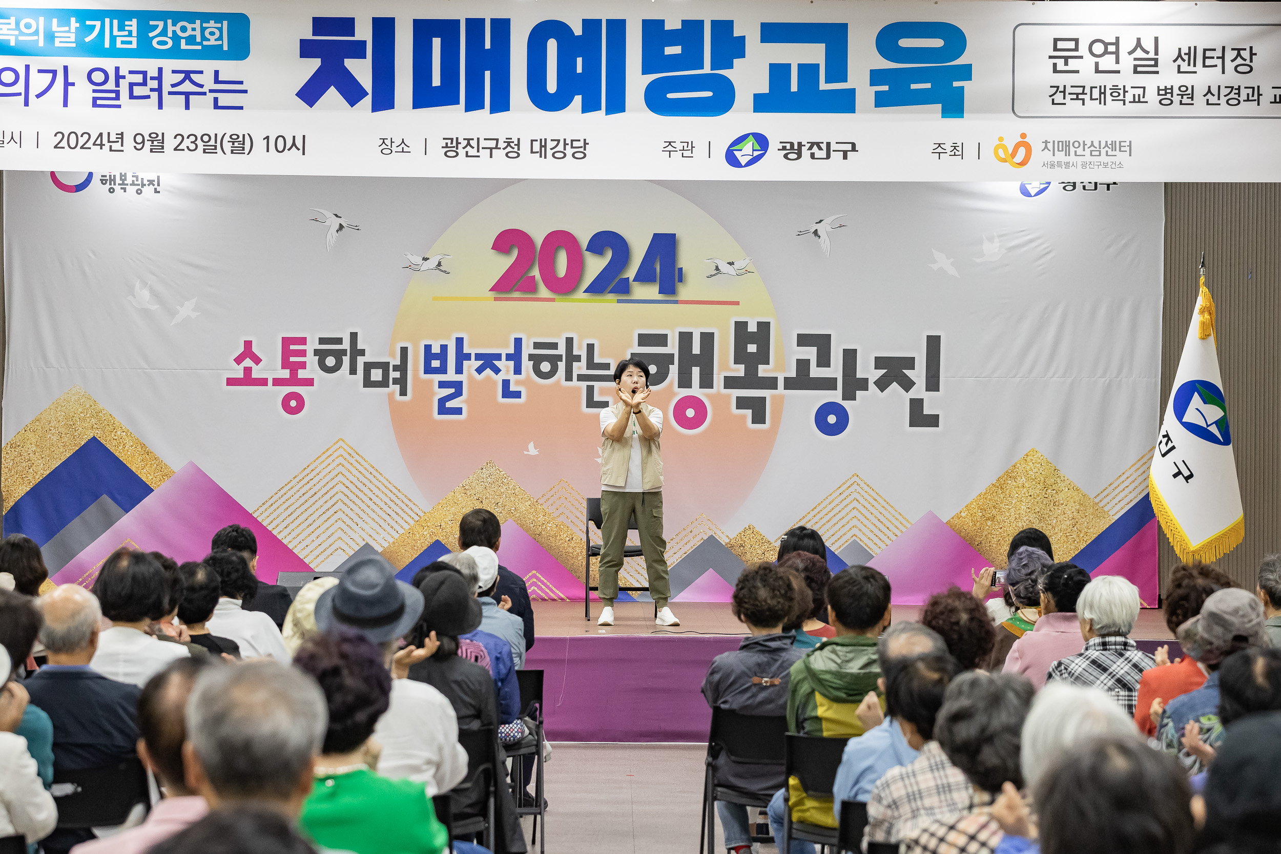 20240923-2024년 치매극복의날 기념 강연 치매예방교육 240923-0214_G_174150.jpg