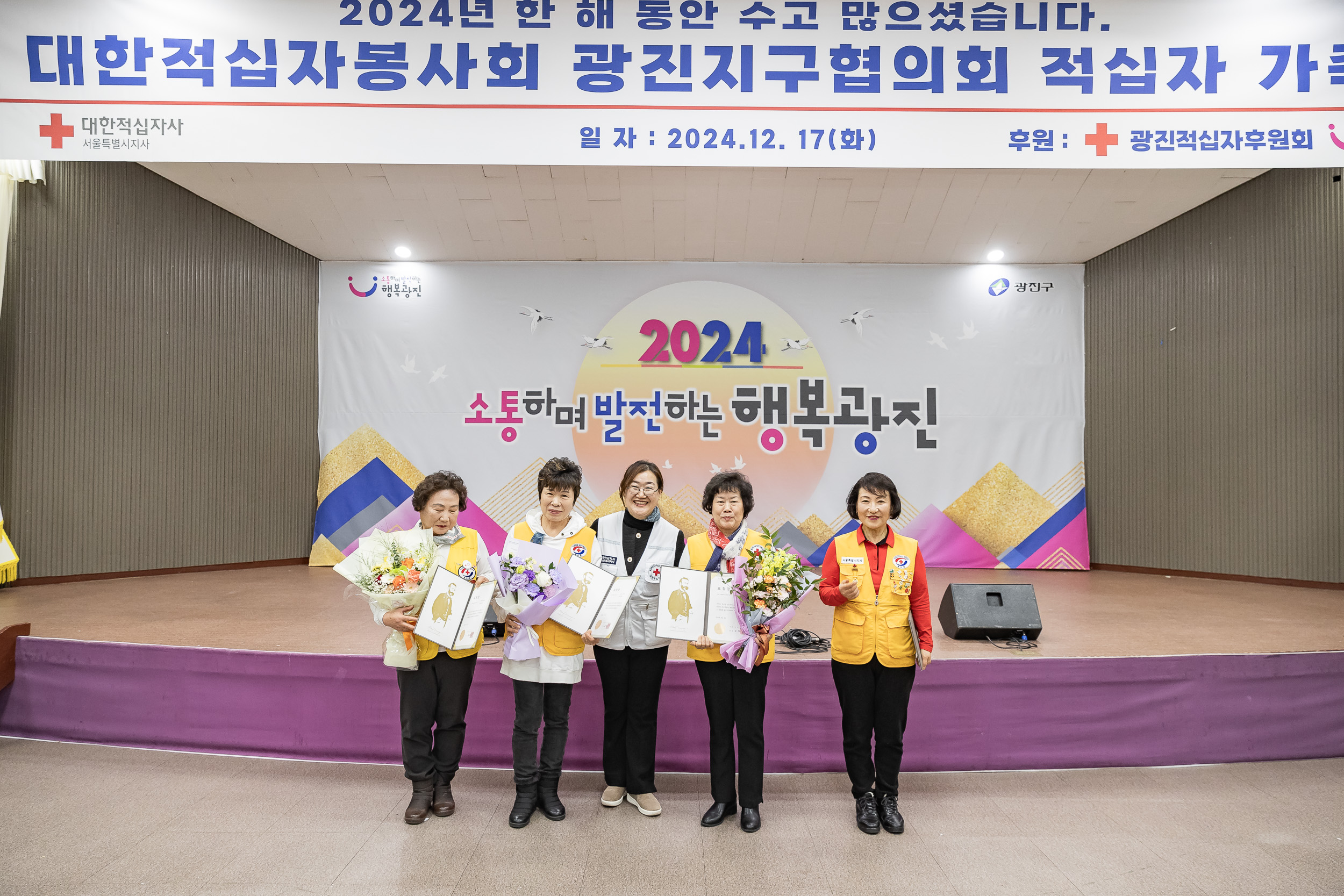 20241217-대한적십자봉사회 광진구지구협의회 적십자 가족의 날 20241217_7425_G_195559.jpg