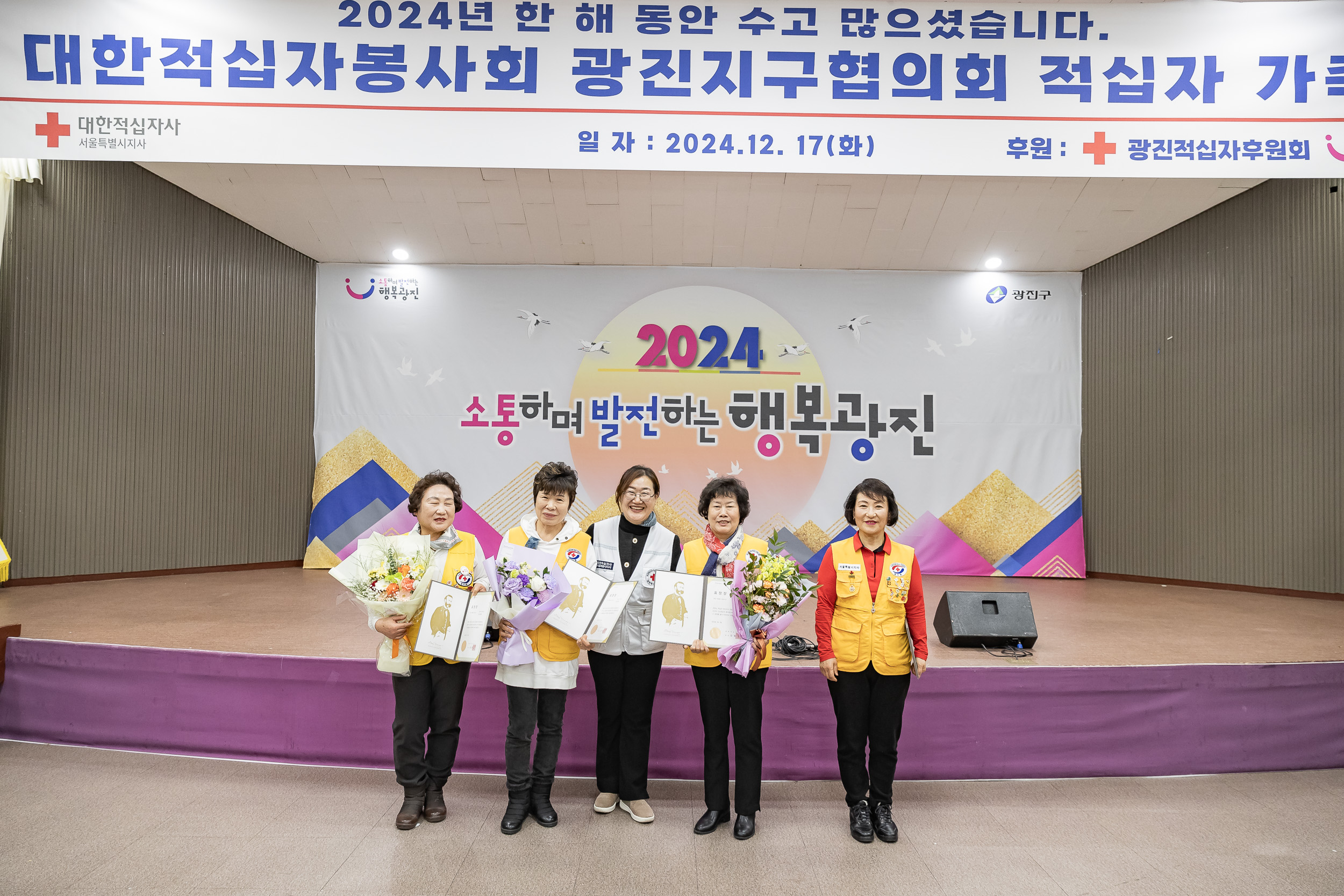 20241217-대한적십자봉사회 광진구지구협의회 적십자 가족의 날 20241217_7427_G_195600.jpg