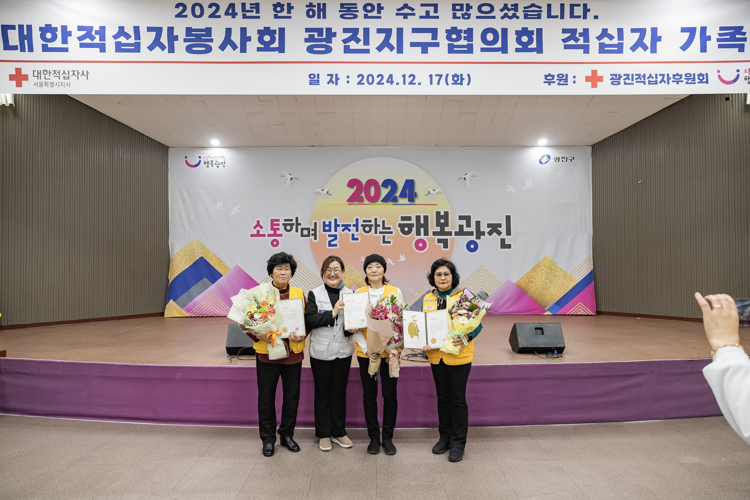 20241217-대한적십자봉사회 광진구지구협의회 적십자 가족의 날 20241217_7467_G_195601.jpg