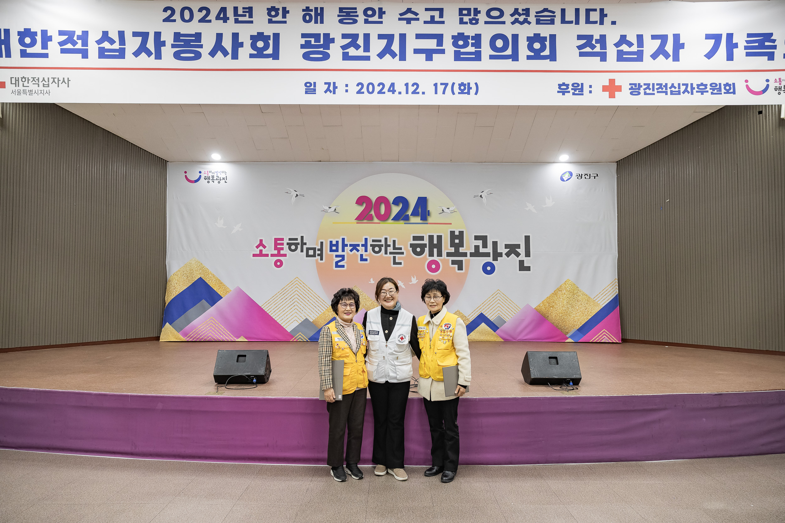 20241217-대한적십자봉사회 광진구지구협의회 적십자 가족의 날 20241217_7505_G_195602.jpg