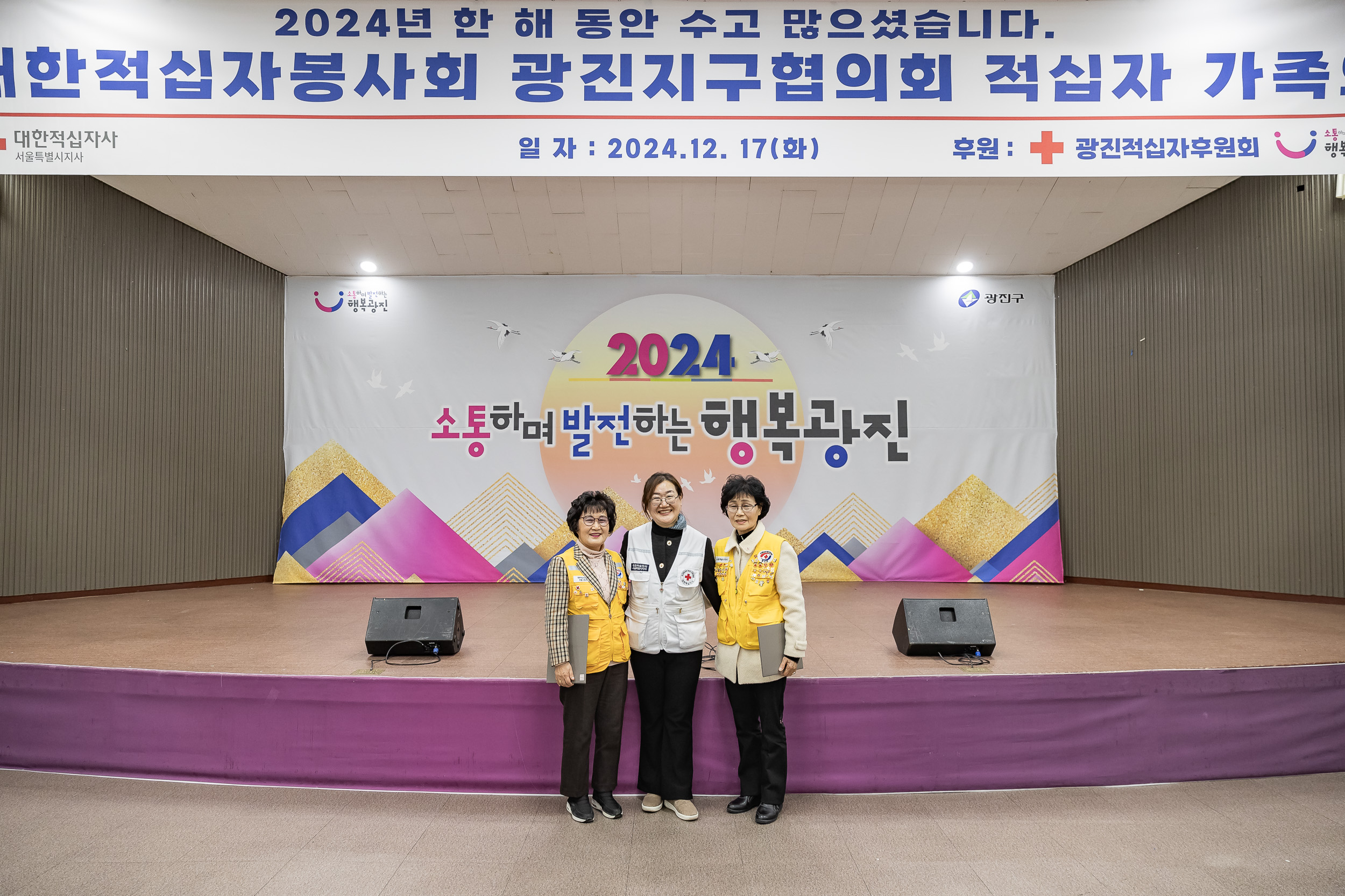 20241217-대한적십자봉사회 광진구지구협의회 적십자 가족의 날 20241217_7510_G_195602.jpg