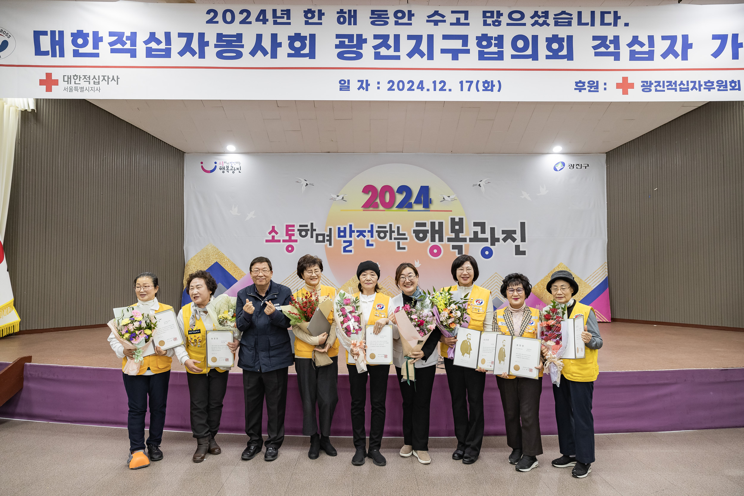 20241217-대한적십자봉사회 광진구지구협의회 적십자 가족의 날 20241217_7630_G_195606.jpg