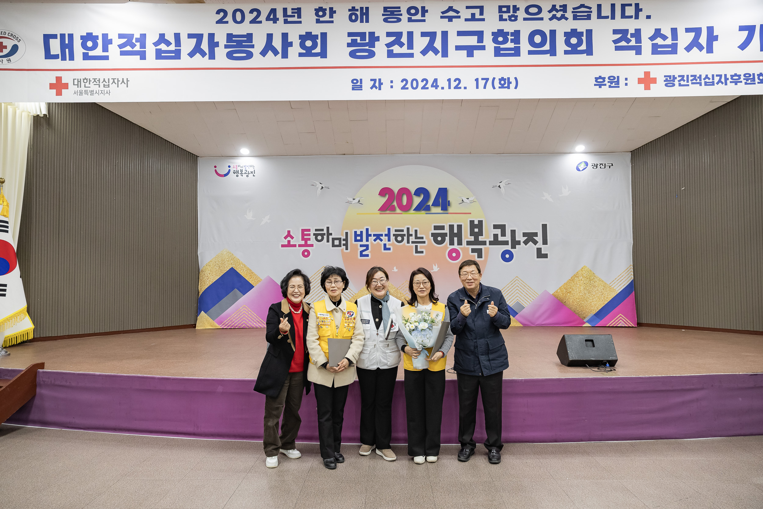 20241217-대한적십자봉사회 광진구지구협의회 적십자 가족의 날 20241217_7668_G_195607.jpg